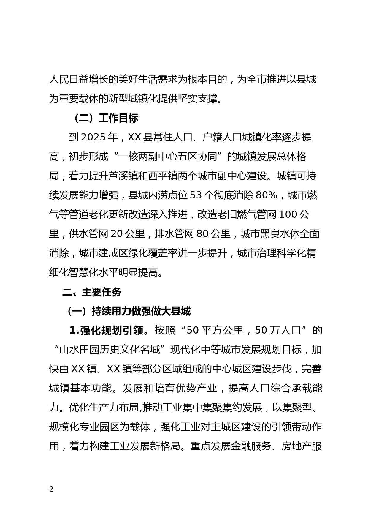 加快推进新型城镇化实施意见_第2页