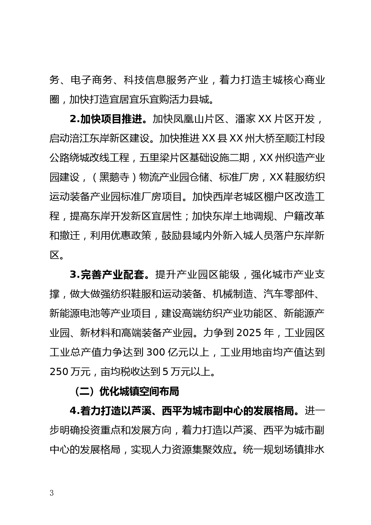 加快推进新型城镇化实施意见_第3页