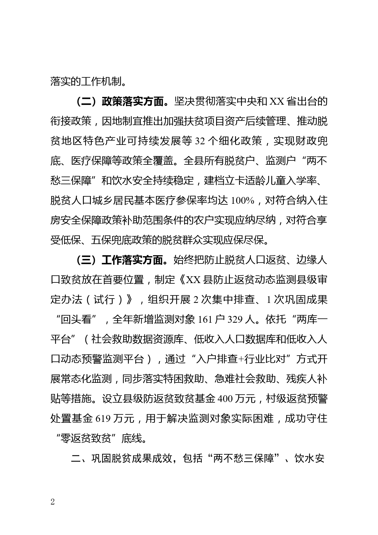 巩固脱贫攻坚成果访谈提纲_第2页