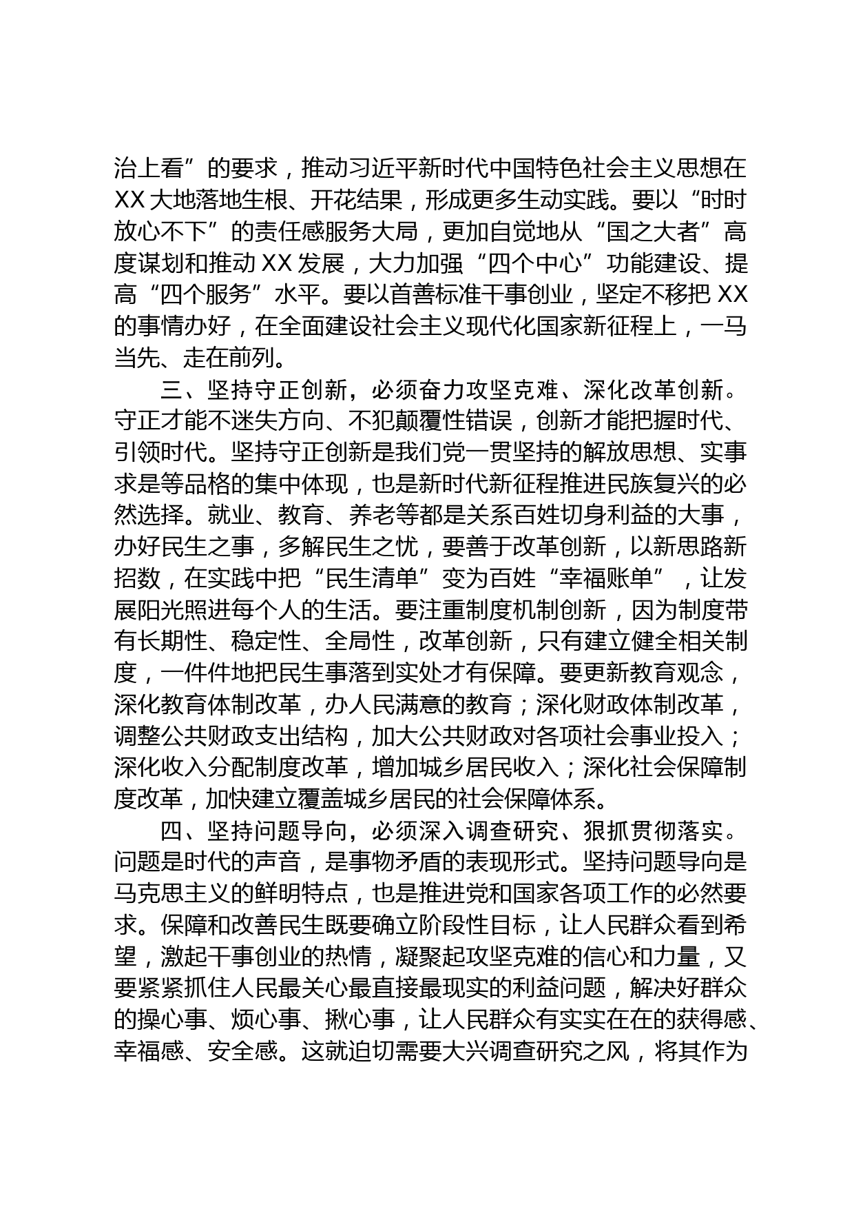 中国式现代化研讨发言_第2页