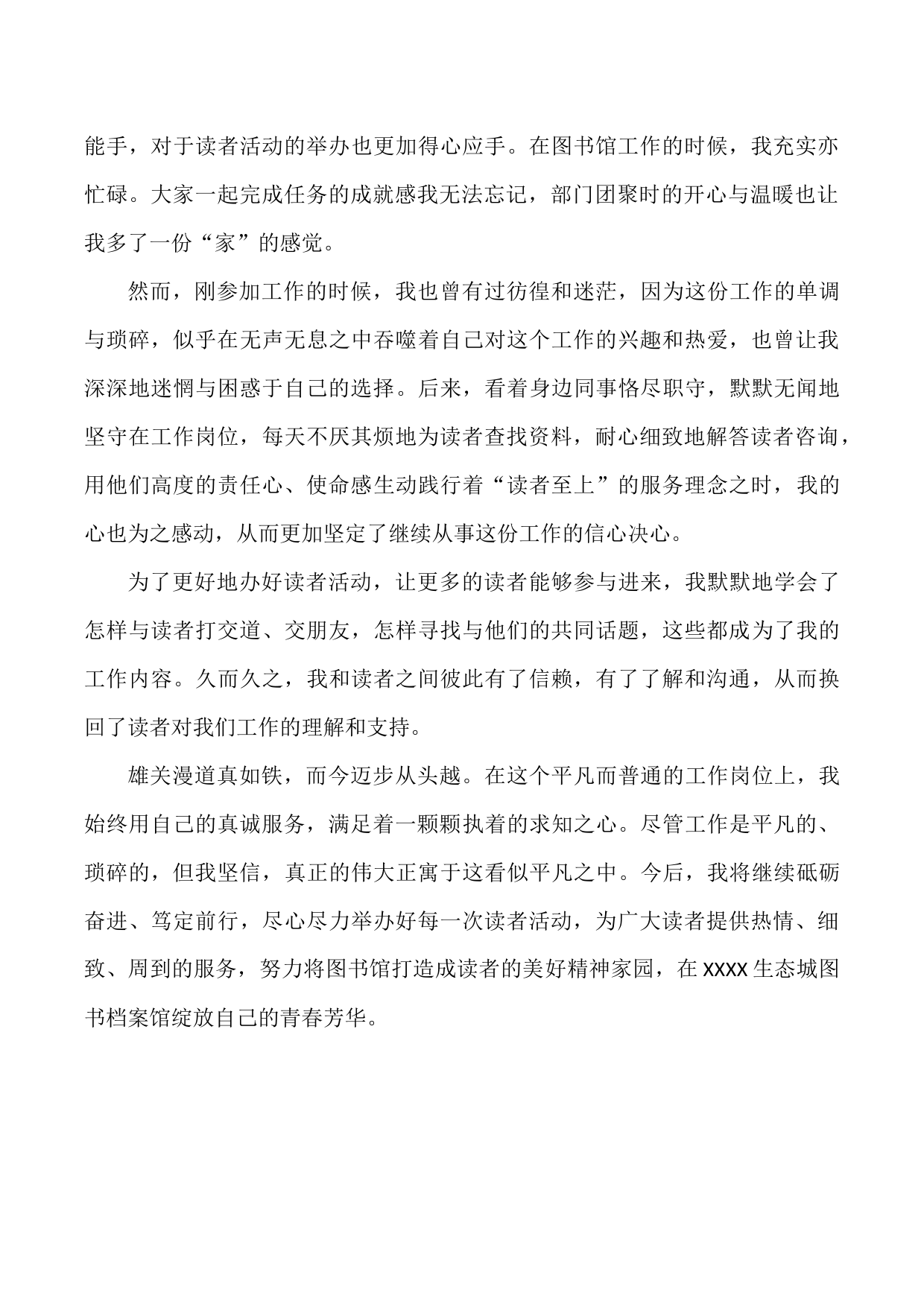 我和图书馆共成长_第2页