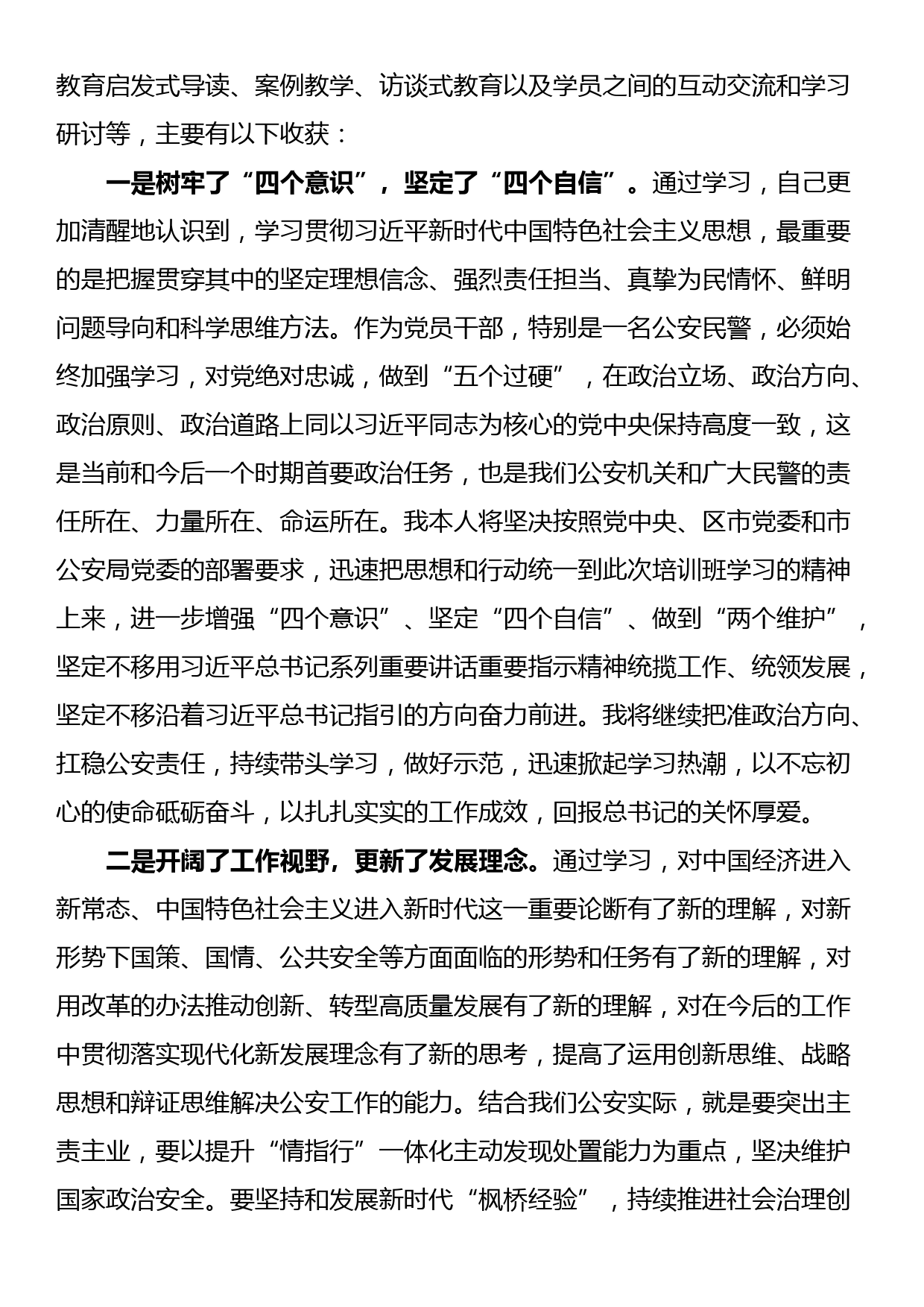 2023年中青年干部培训班党性分析材料_第2页