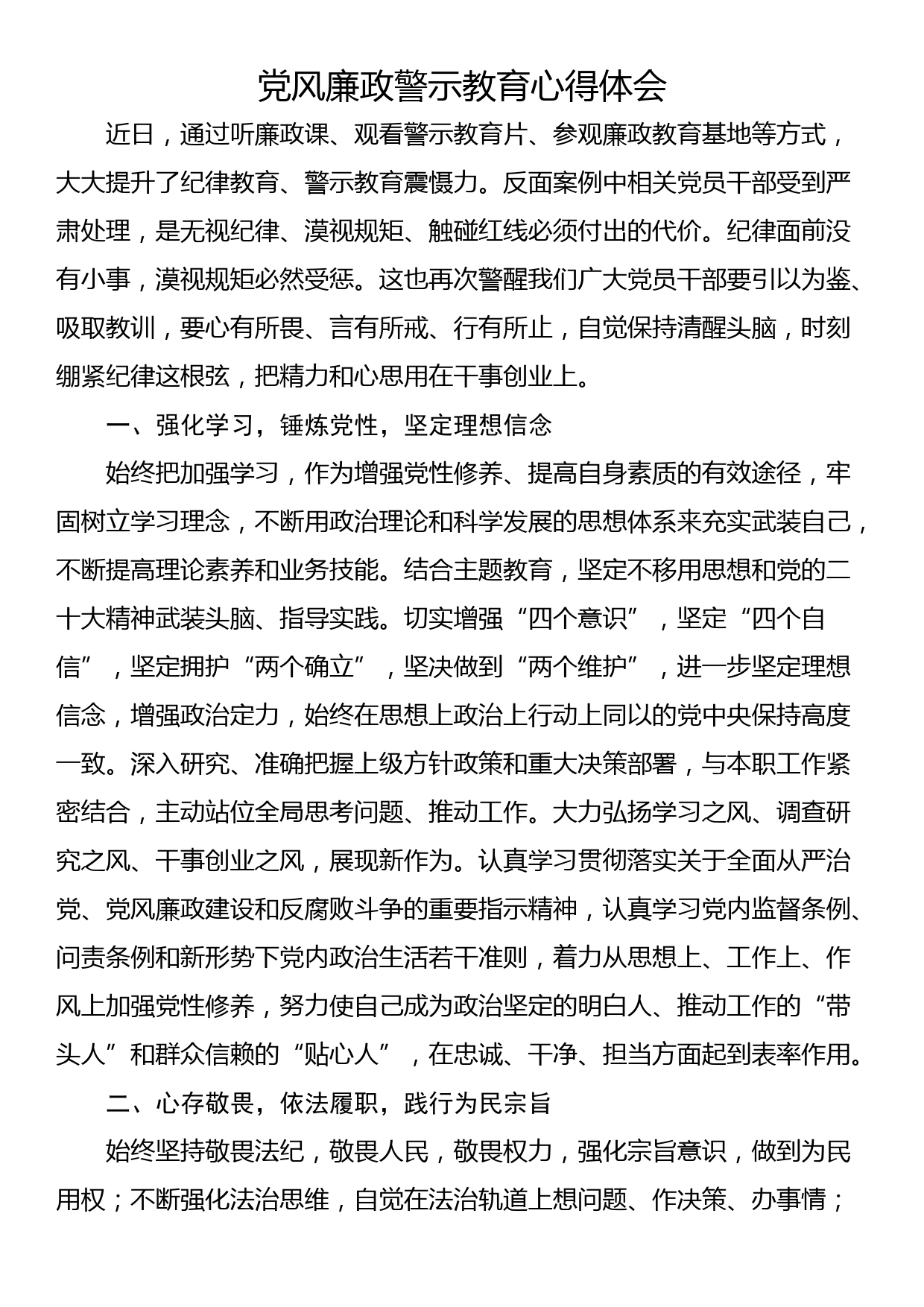 党课：以党的自我革命引领社会革命，推动新时代中国特色社会主义事业行稳致远_第1页