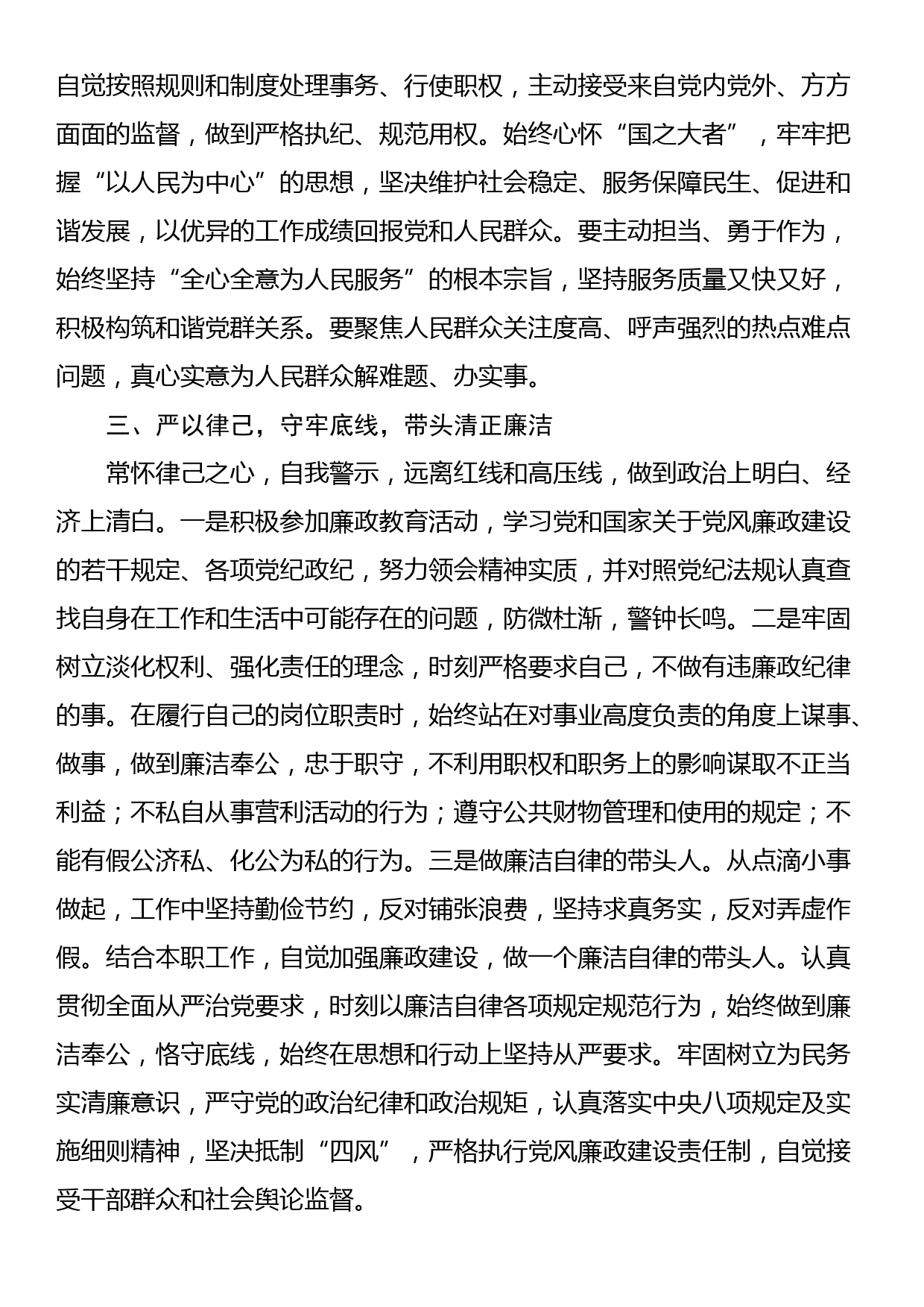 党课：以党的自我革命引领社会革命，推动新时代中国特色社会主义事业行稳致远_第2页