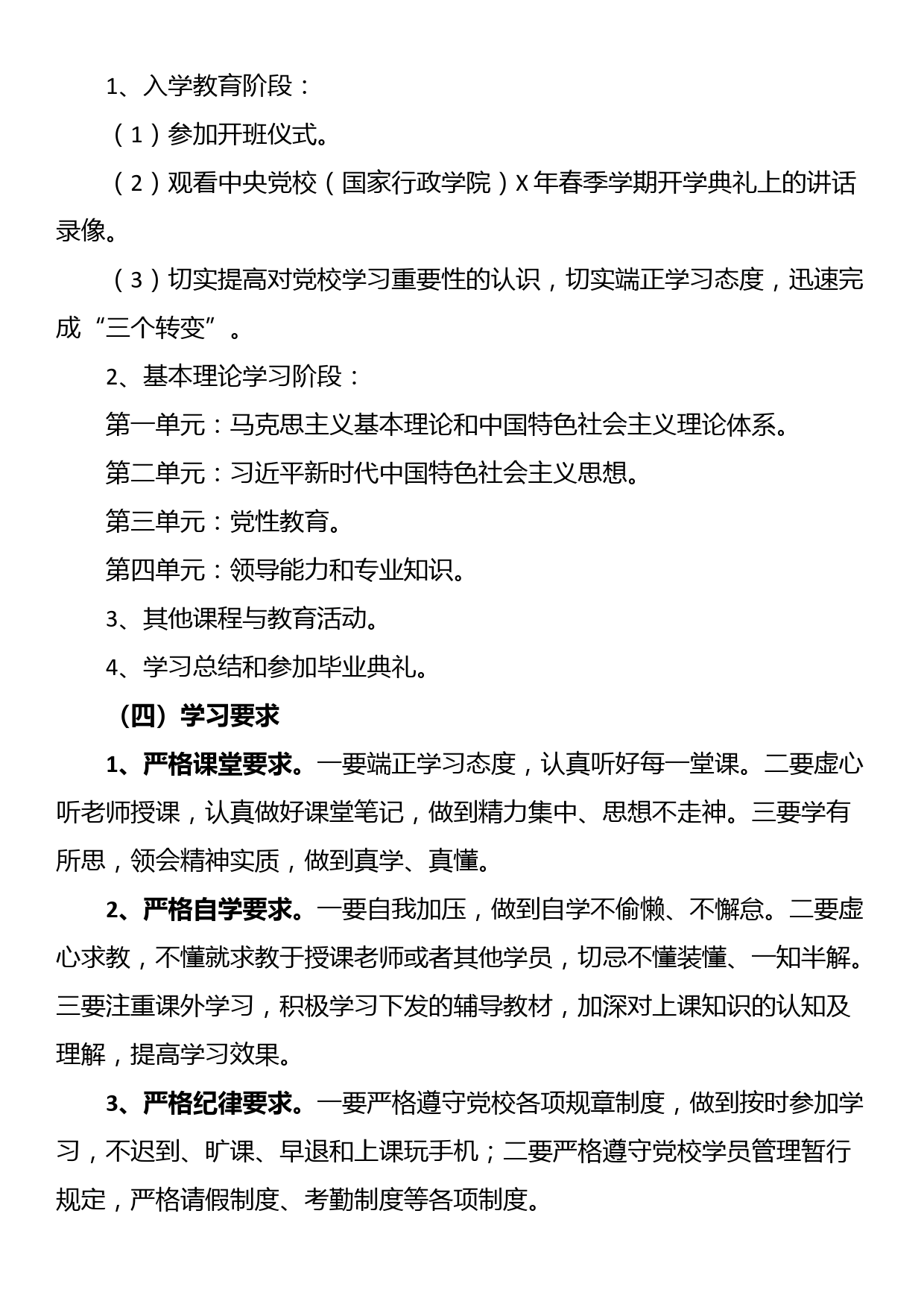 党校进修班个人学习计划和党性锻炼计划_第2页