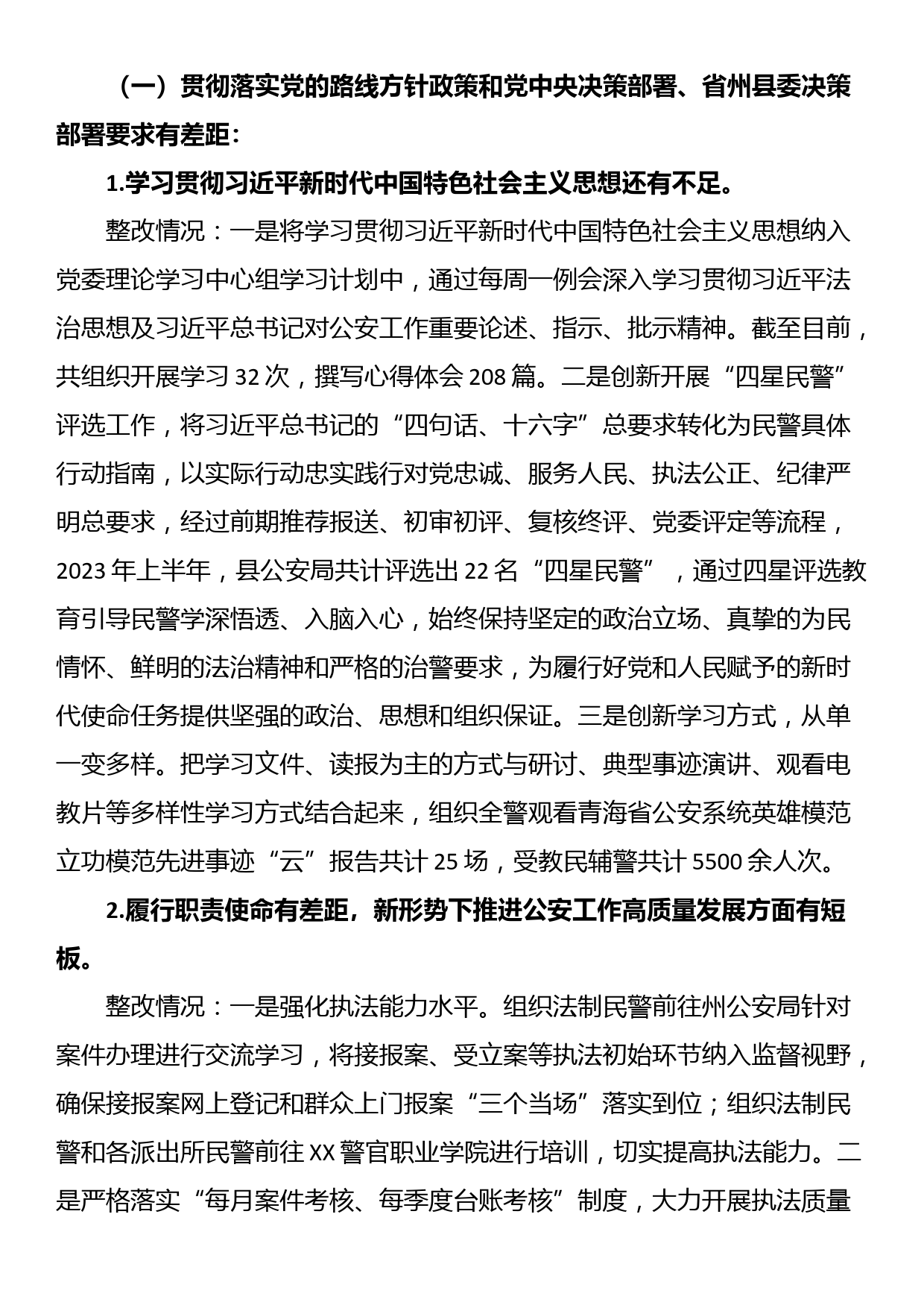 第一巡察组关于对某局反馈意见整改情况的报告_第2页