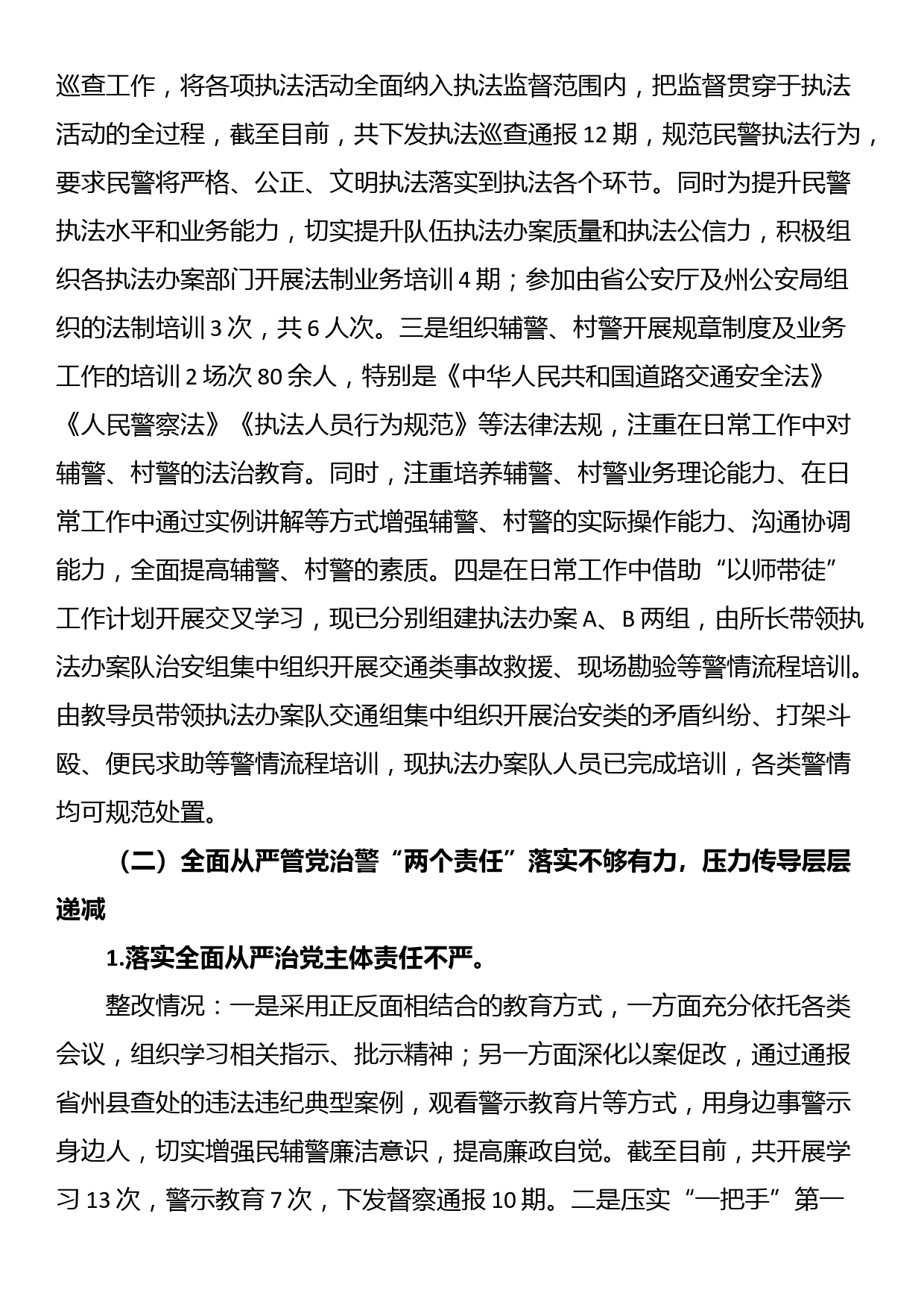 第一巡察组关于对某局反馈意见整改情况的报告_第3页