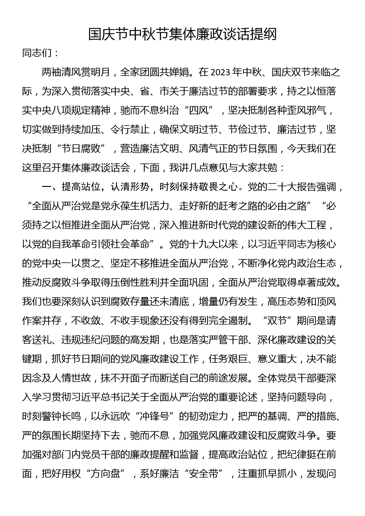 纪检监察干部教育整顿第二轮检视整治“六个方面”党性分析报告_第1页