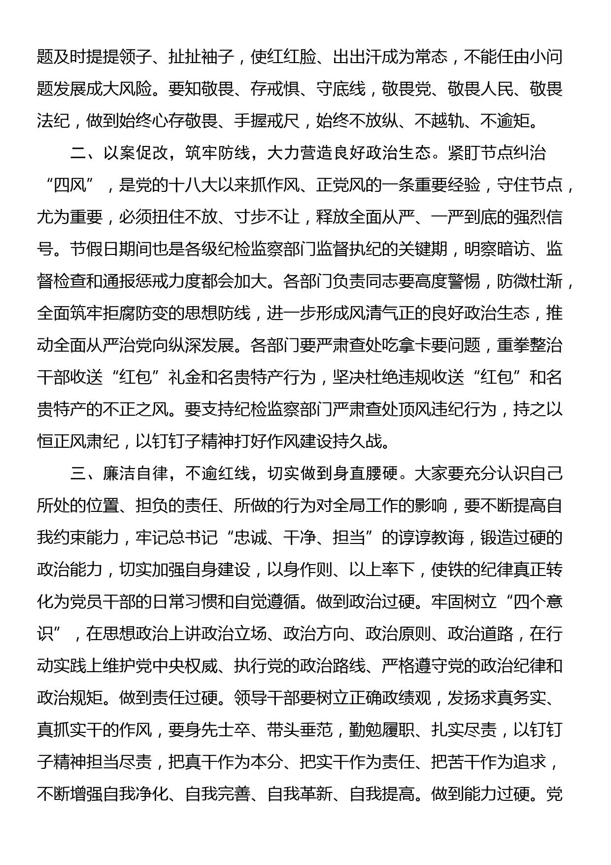 纪检监察干部教育整顿第二轮检视整治“六个方面”党性分析报告_第2页