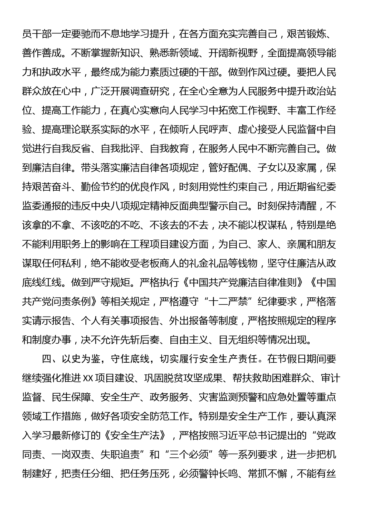 纪检监察干部教育整顿第二轮检视整治“六个方面”党性分析报告_第3页