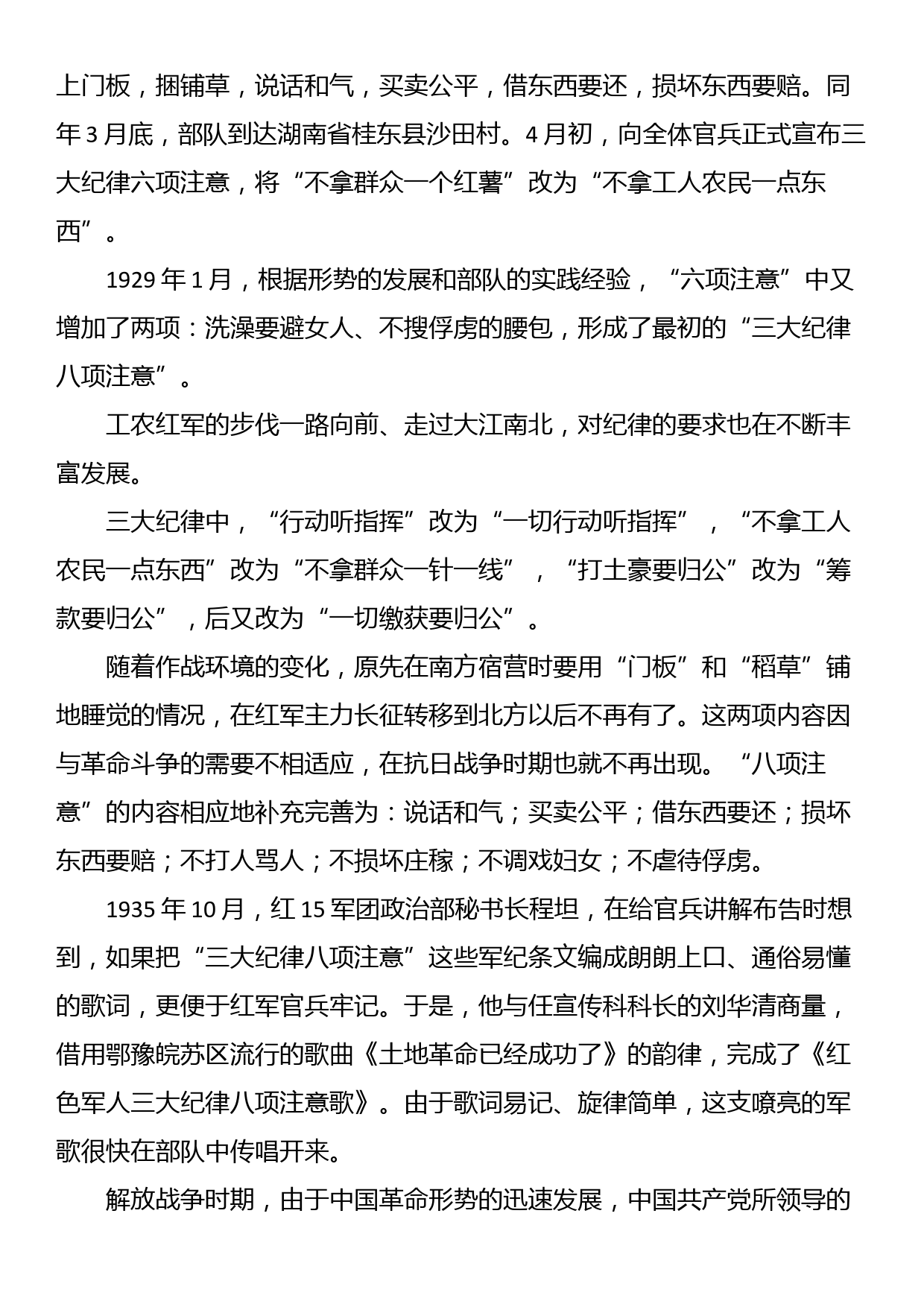 纪律教育学习月专题党课讲稿_第2页