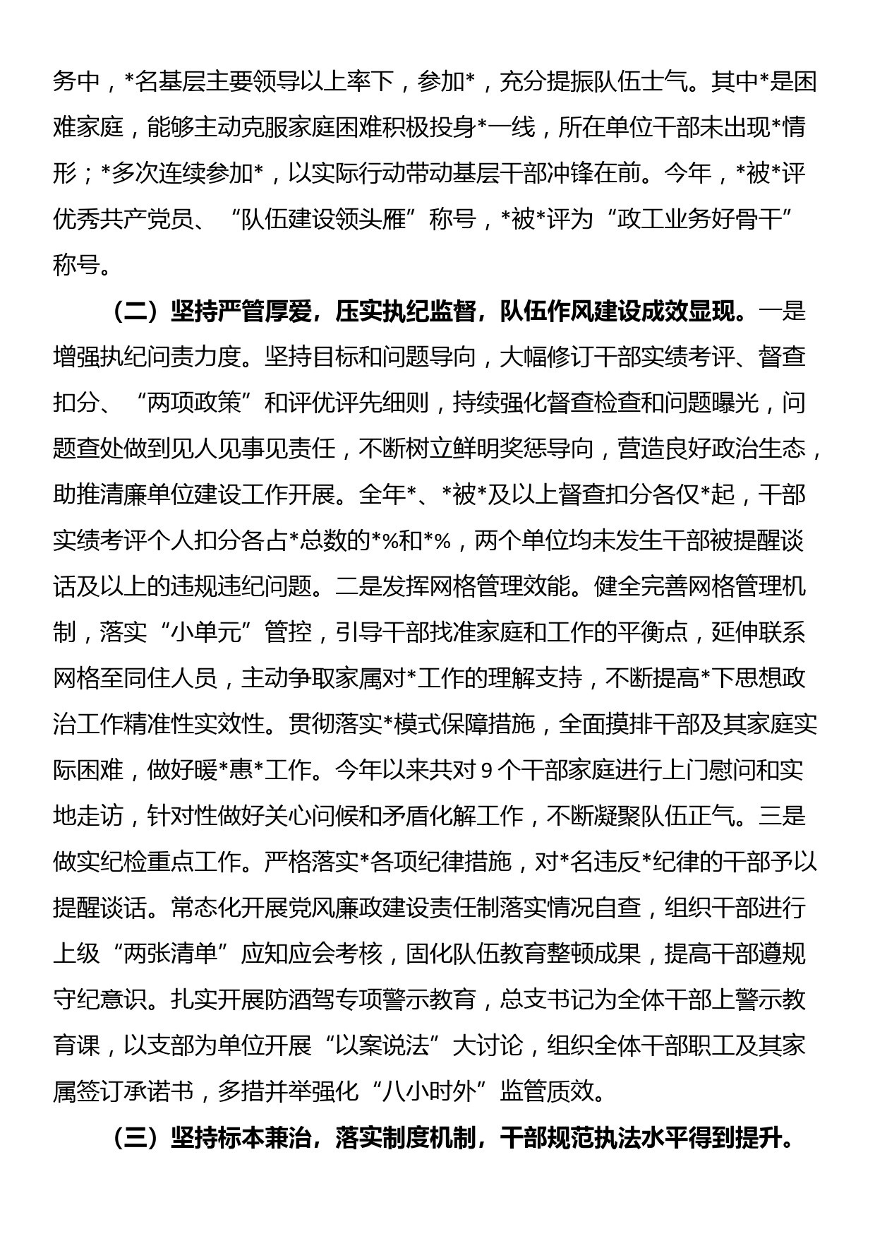 司法行政系统清廉单位建设工作经验做法_第2页