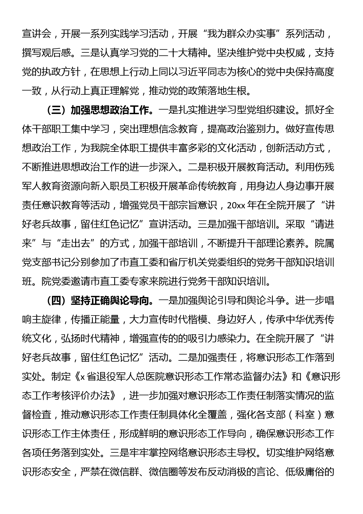 医院意识形态工作报告_第2页