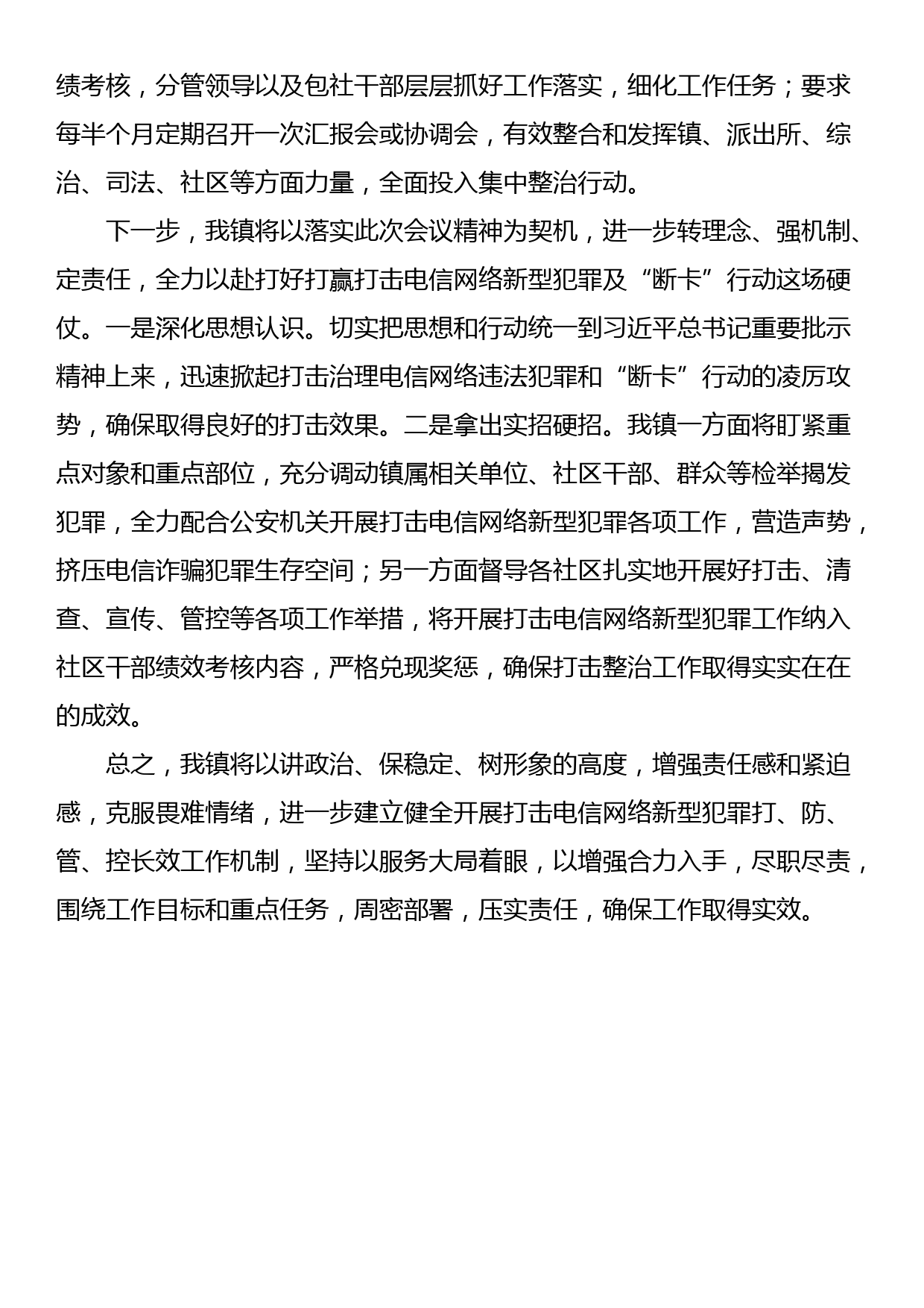 在全区打击电信网络新型违法犯罪会议上的发言_第2页