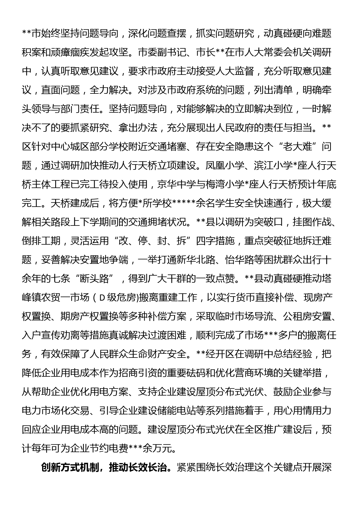 在全省组织系统调研成果分享汇报会上的发言_第2页