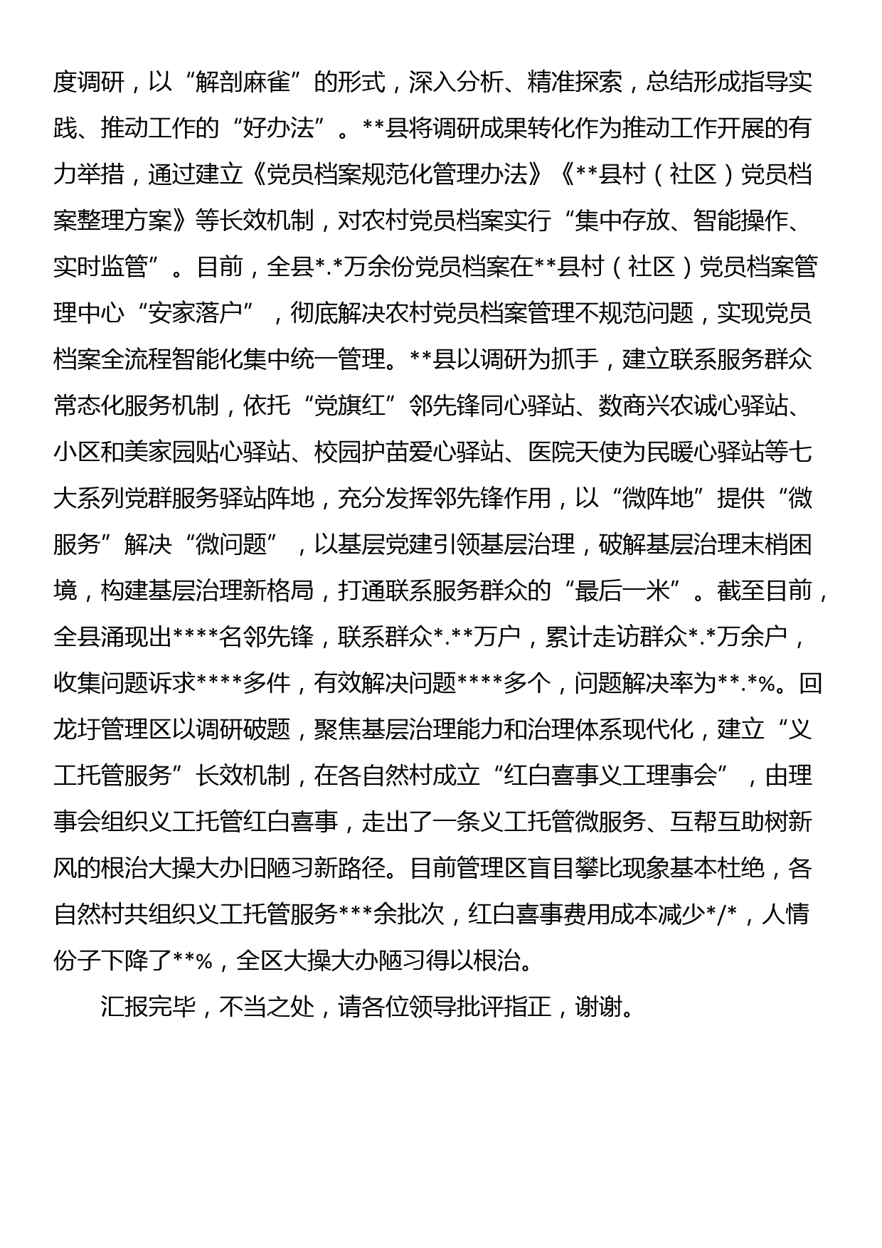 在全省组织系统调研成果分享汇报会上的发言_第3页