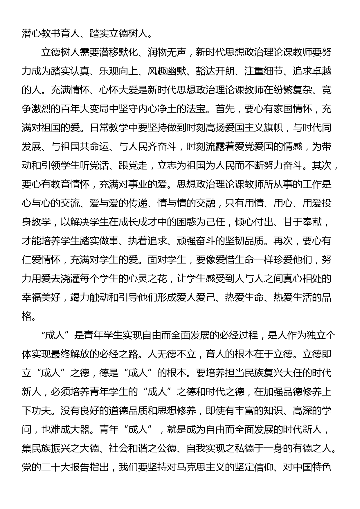 在思政课教师专题培训班上的辅导报告_第2页