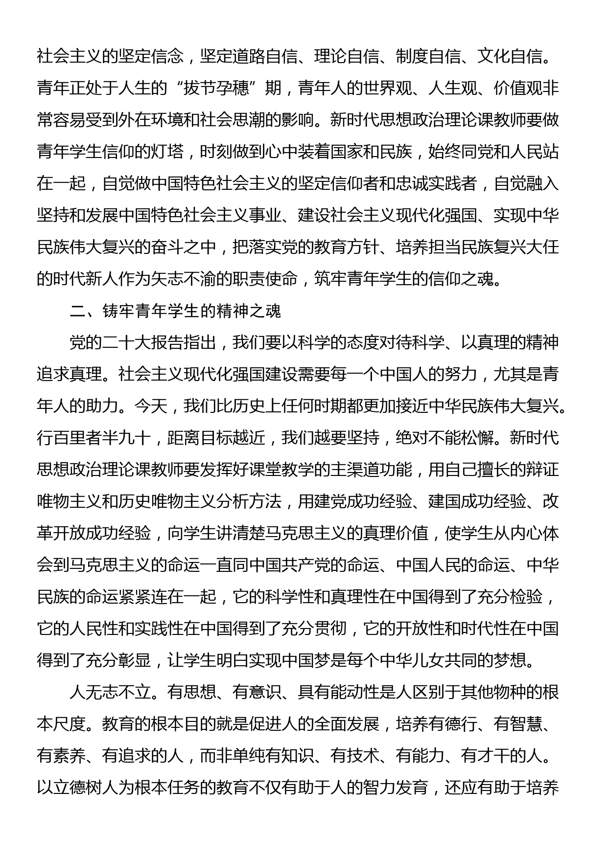 在思政课教师专题培训班上的辅导报告_第3页