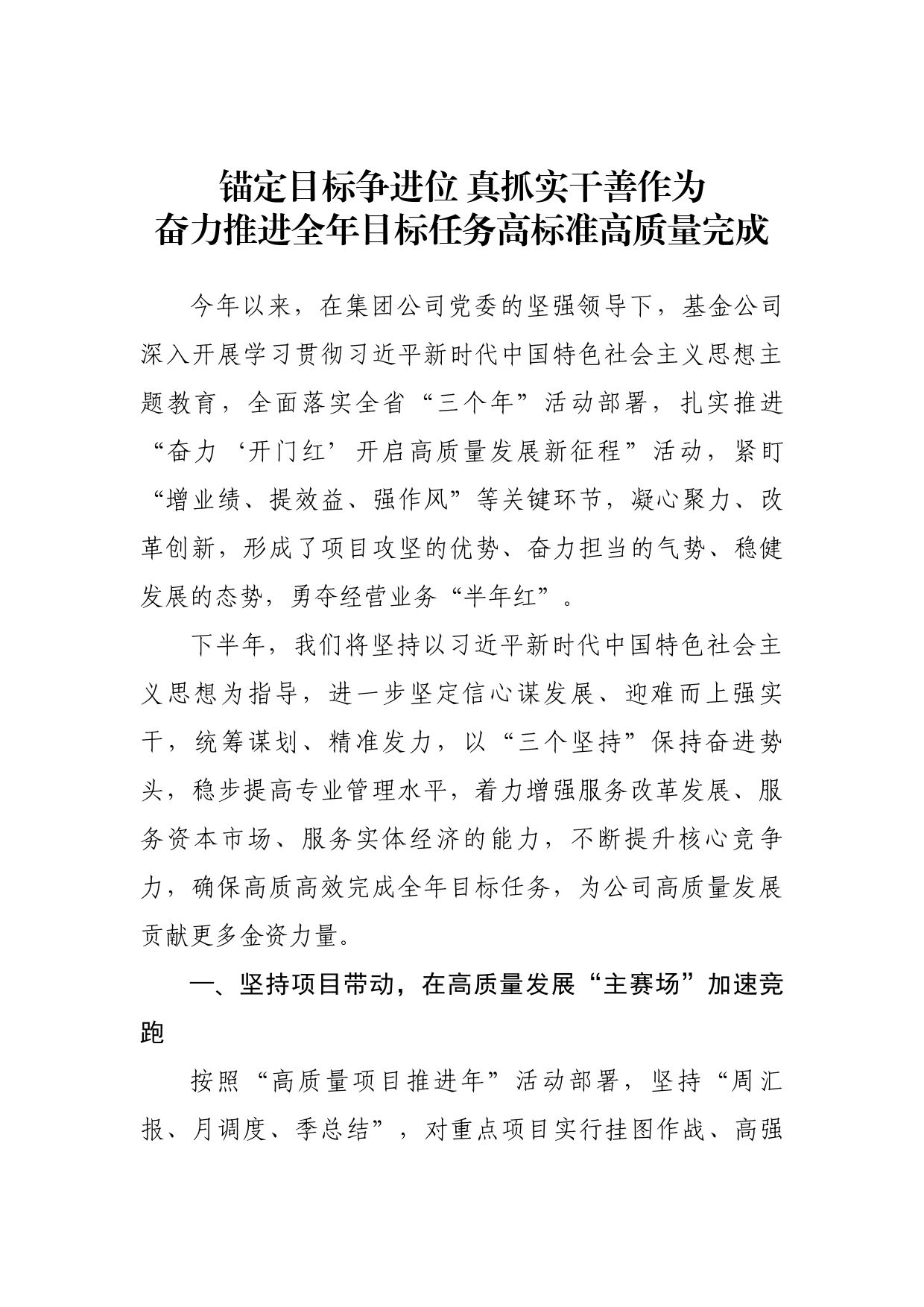 基金公司表态发言_第1页