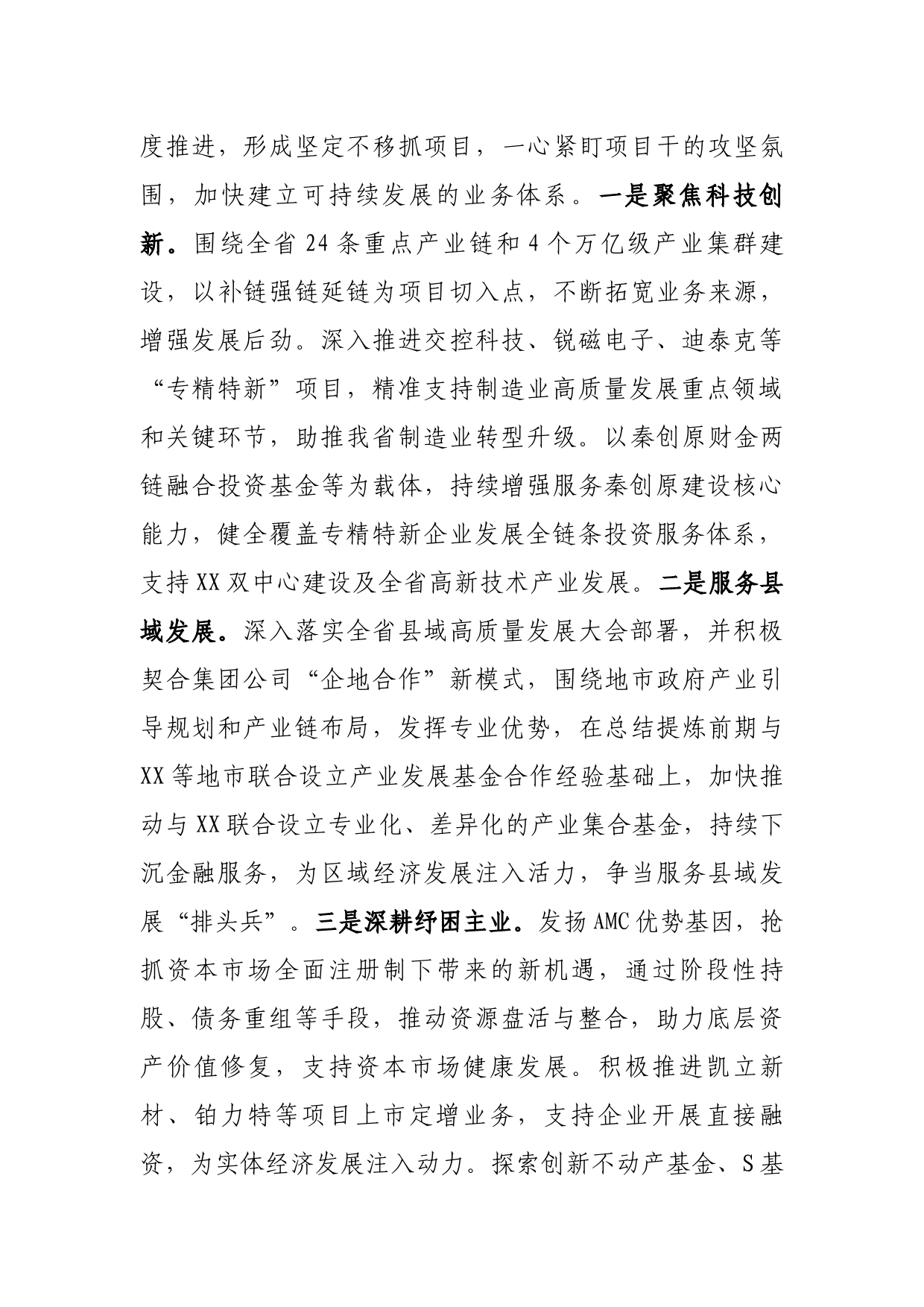 基金公司表态发言_第2页