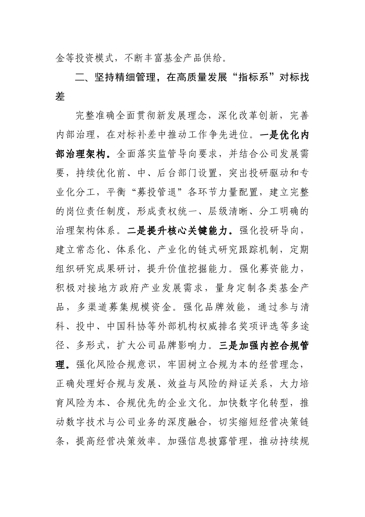 基金公司表态发言_第3页