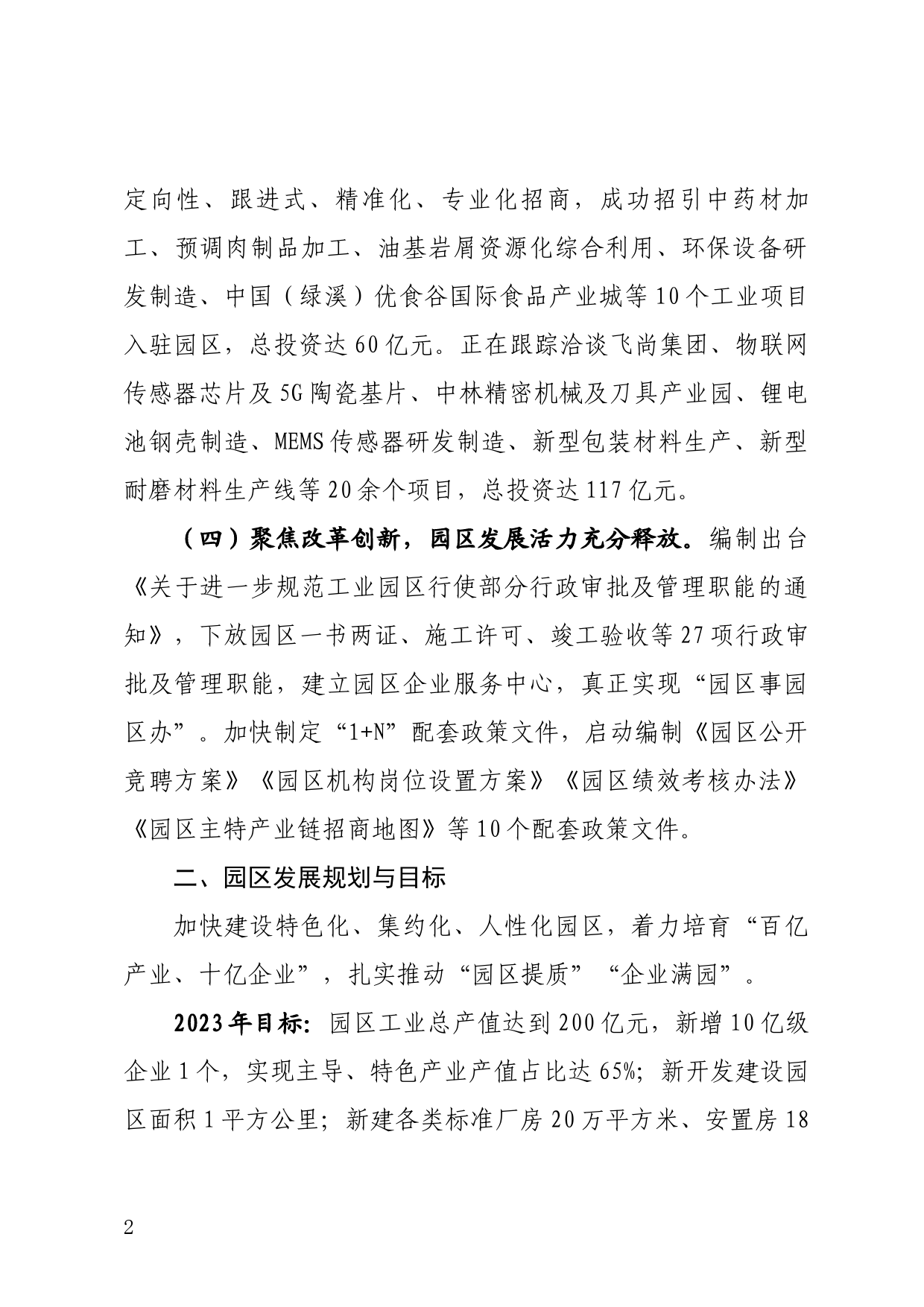 工业园区高质量发展大会发言材料_第2页