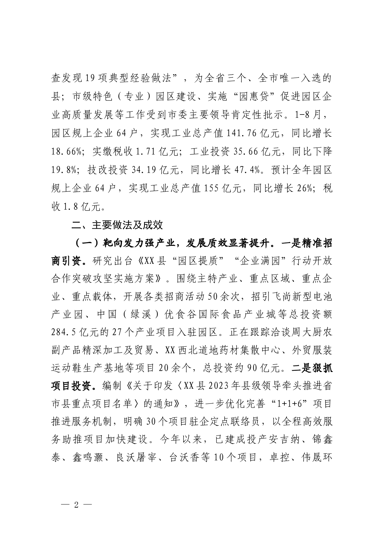 关于工业园区高质量发展情况的报告_第2页