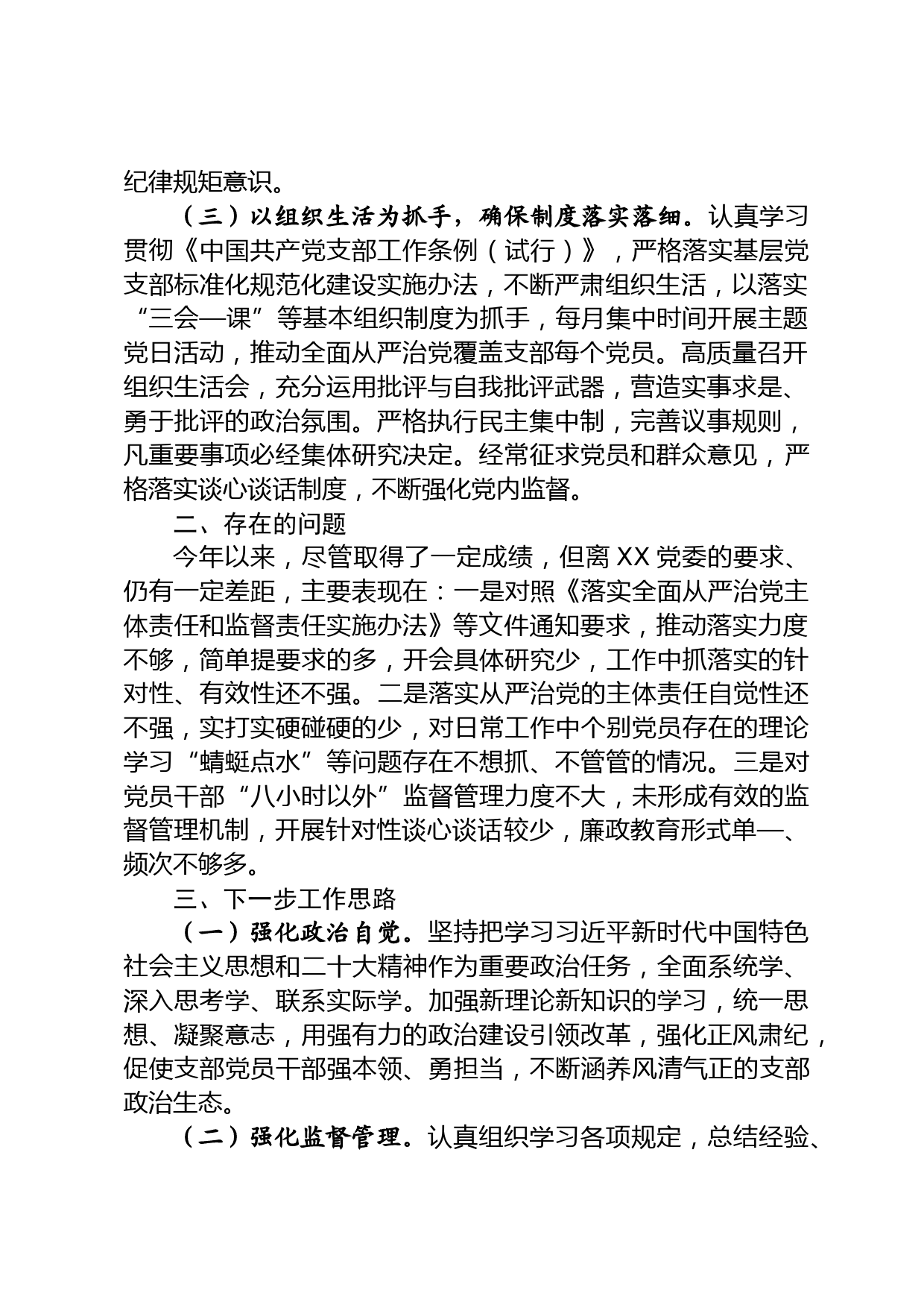 全面从严治党、党风廉政建设工作情况报告_第2页