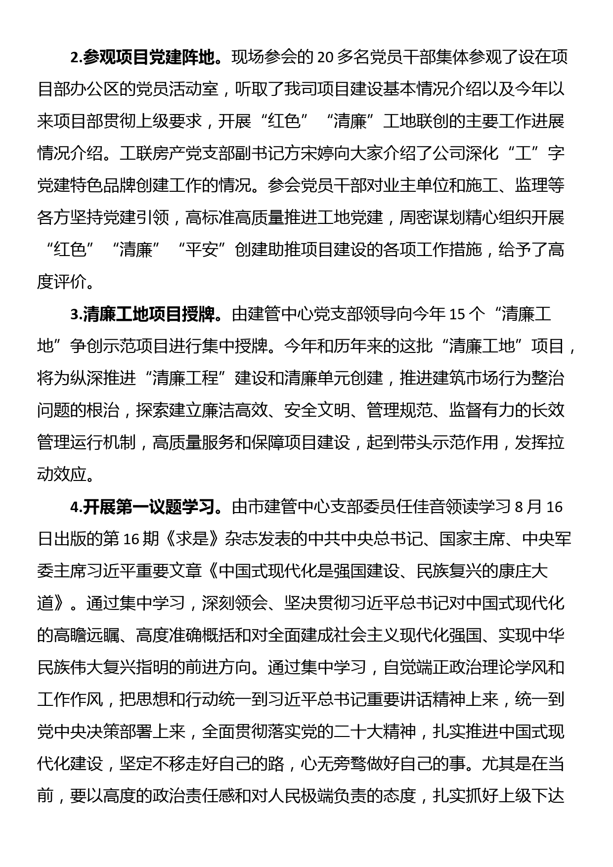 “学思践悟强党性、廉洁守正葆初心”—主题党日活动记录_第2页