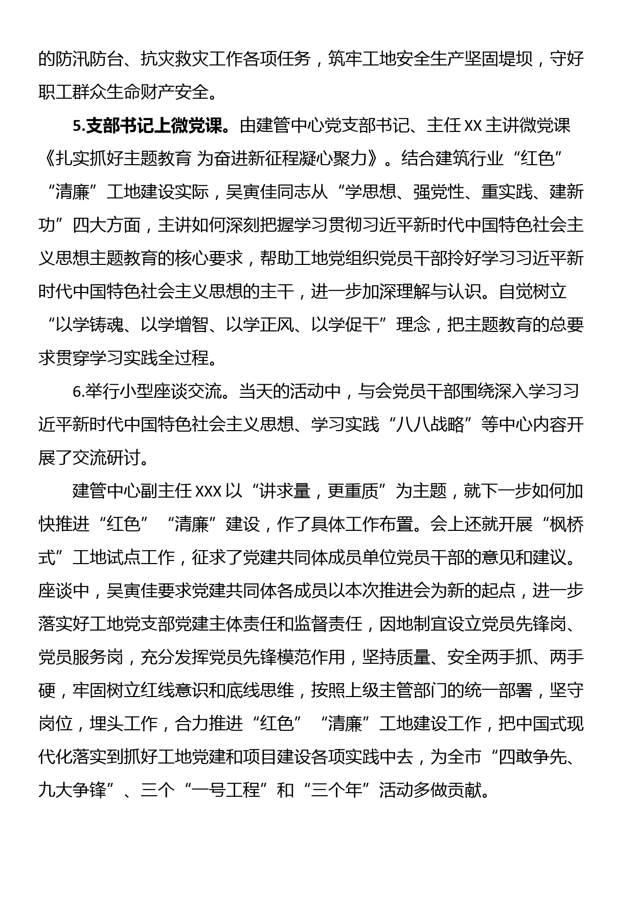 “学思践悟强党性、廉洁守正葆初心”—主题党日活动记录_第3页