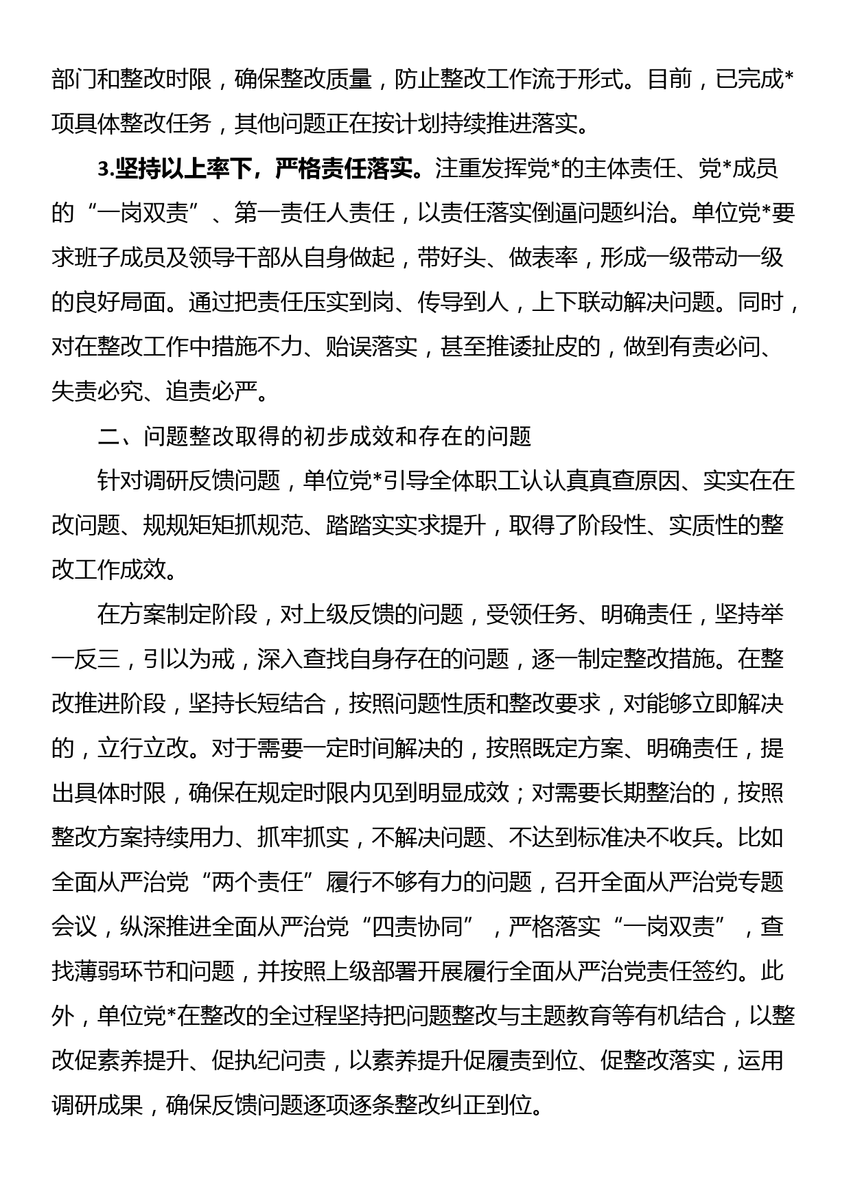 党建工作调研反馈意见整改情况报告_第2页