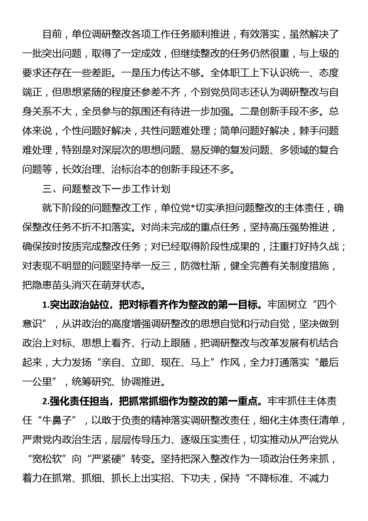 党建工作调研反馈意见整改情况报告_第3页