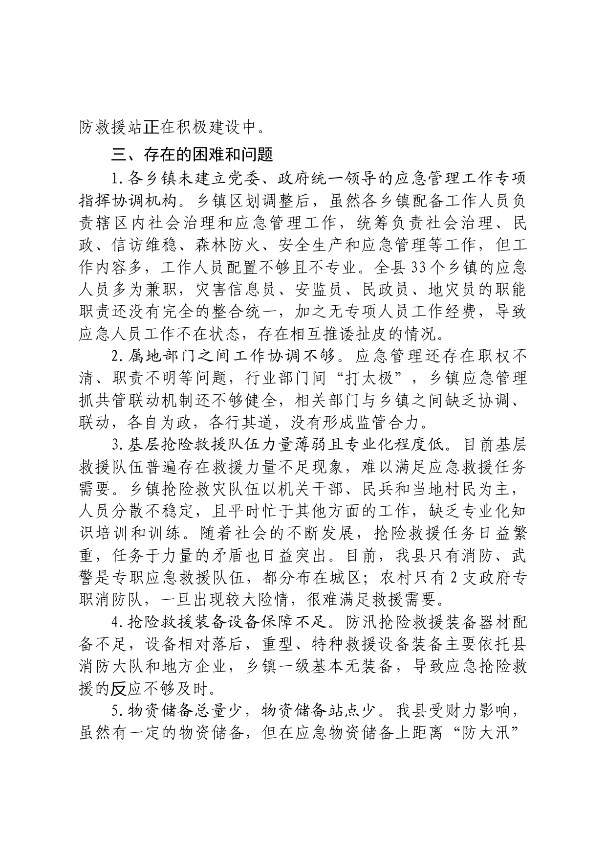 关于进一步加强基层应急管理能力的工作建议_第3页