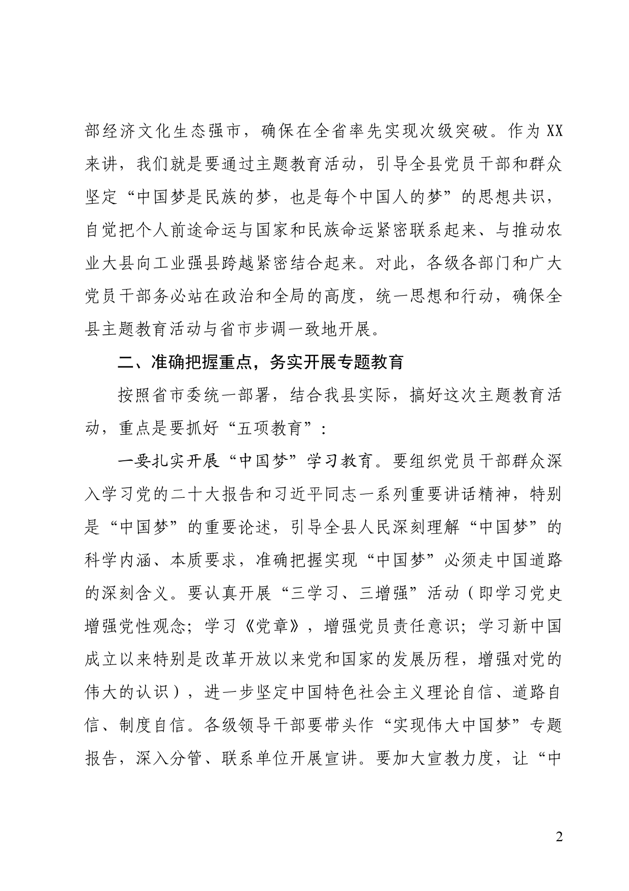 教育活动动员大会上的讲话_第2页