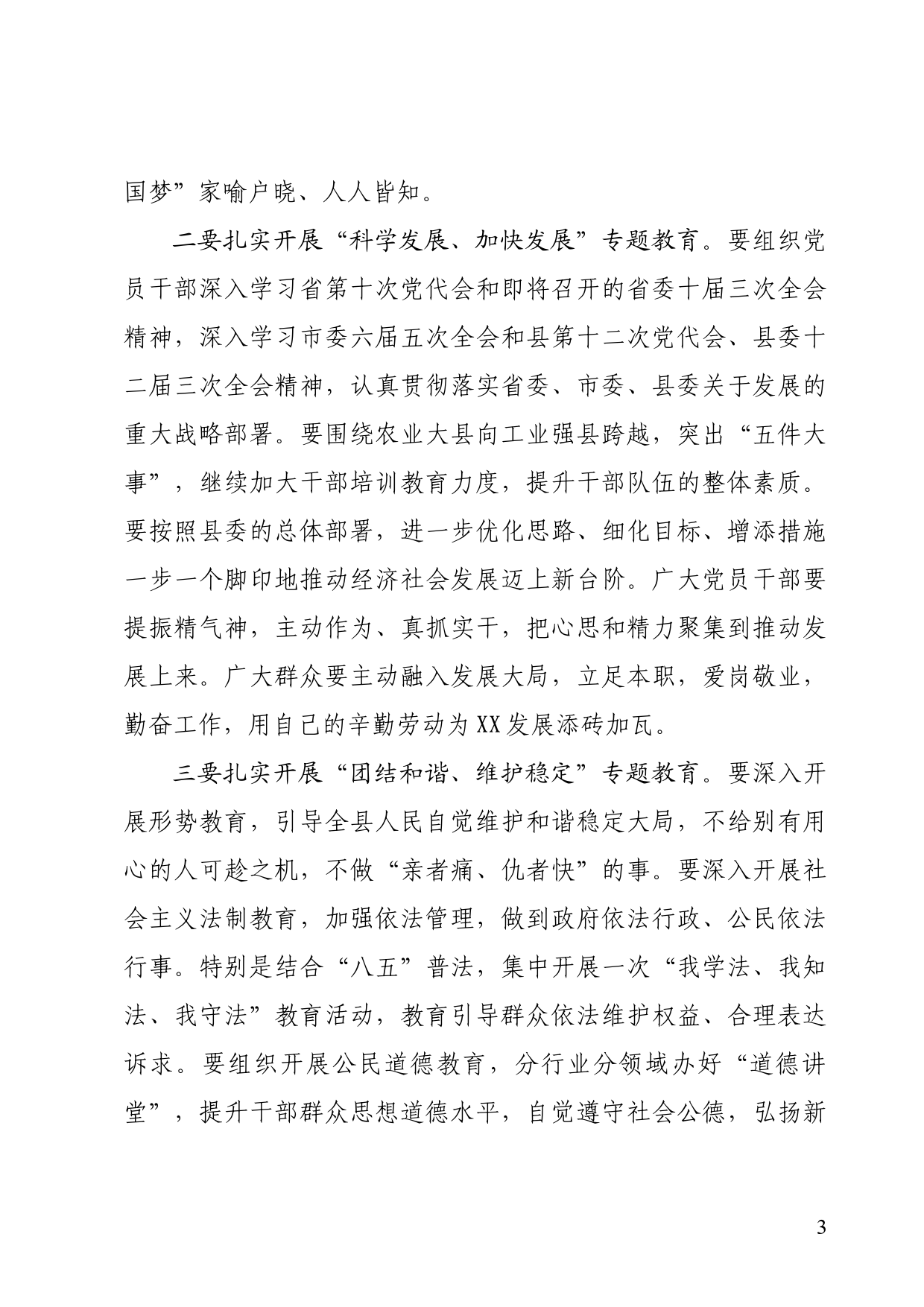 教育活动动员大会上的讲话_第3页