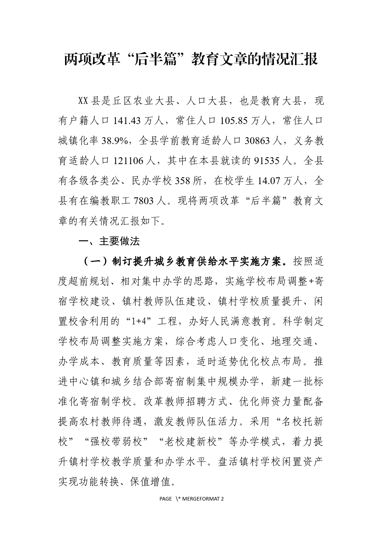 两项改革后半篇教育文章_第1页