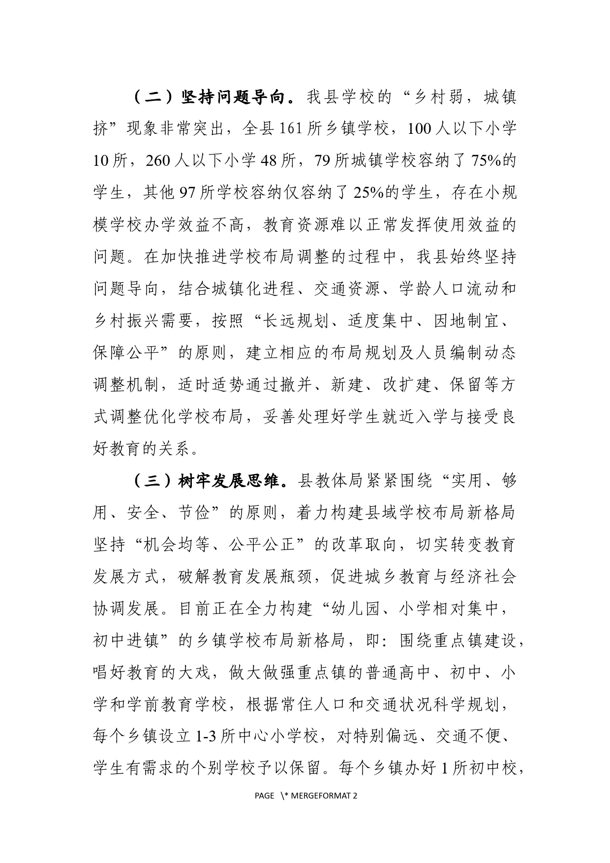 两项改革后半篇教育文章_第2页