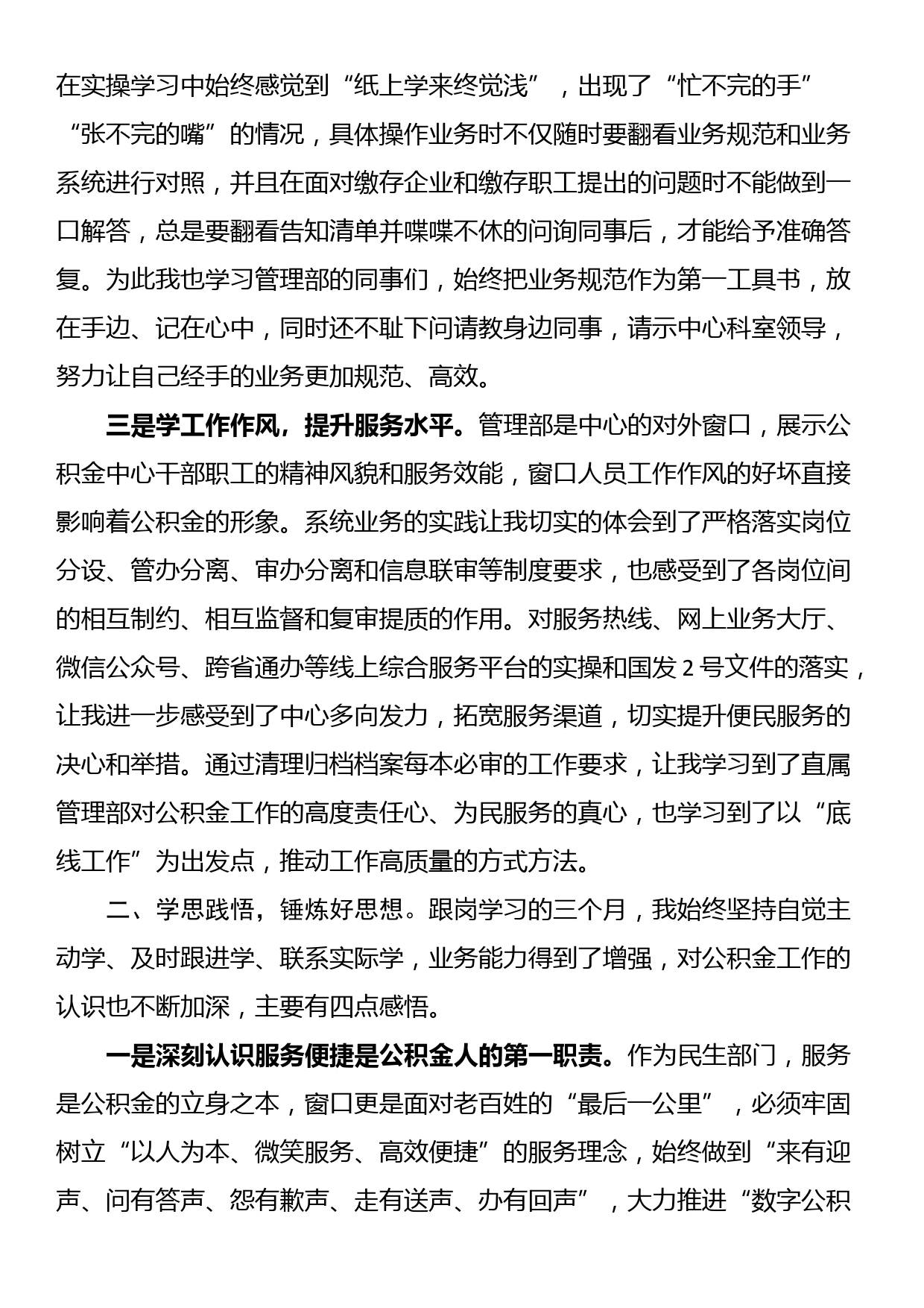 公积金窗口业务跟岗学习个人心得体会_第2页