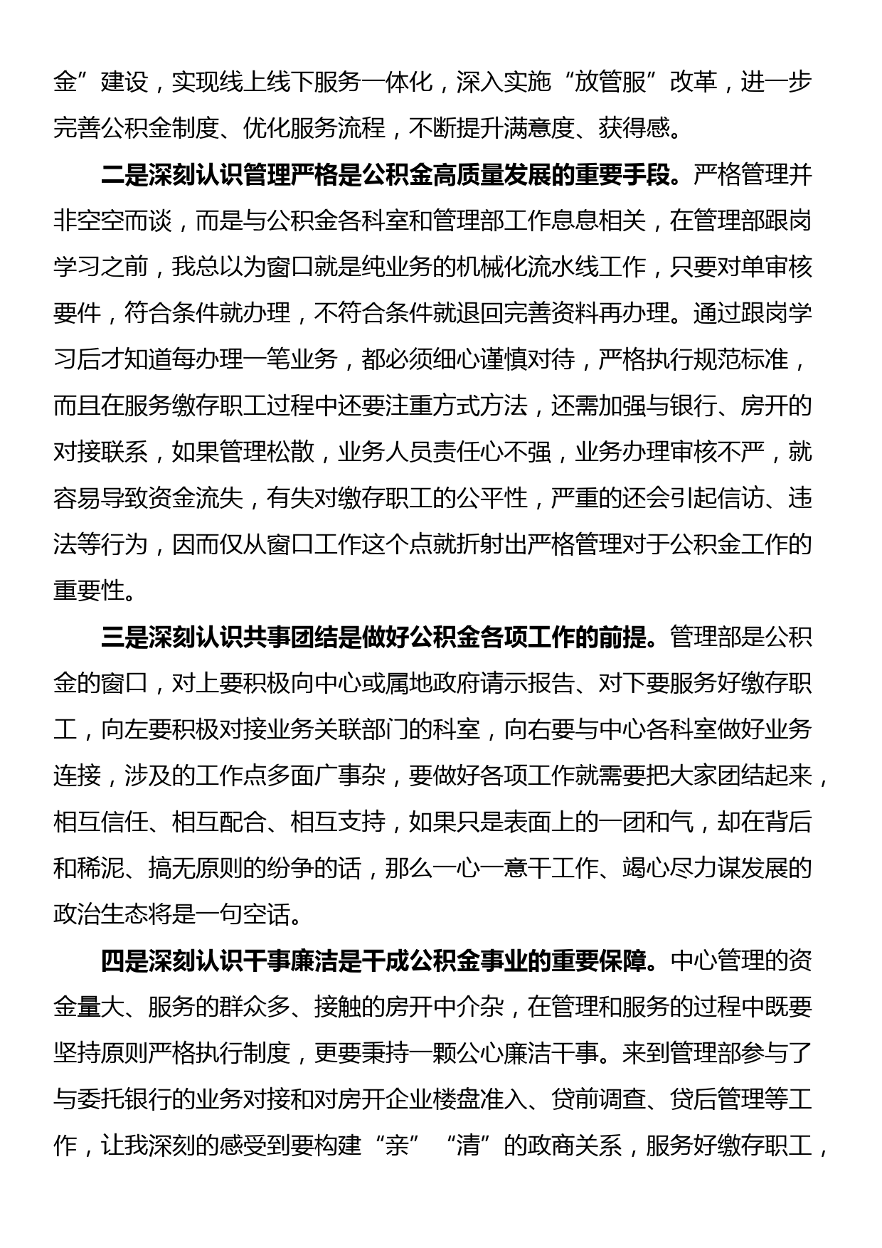 公积金窗口业务跟岗学习个人心得体会_第3页