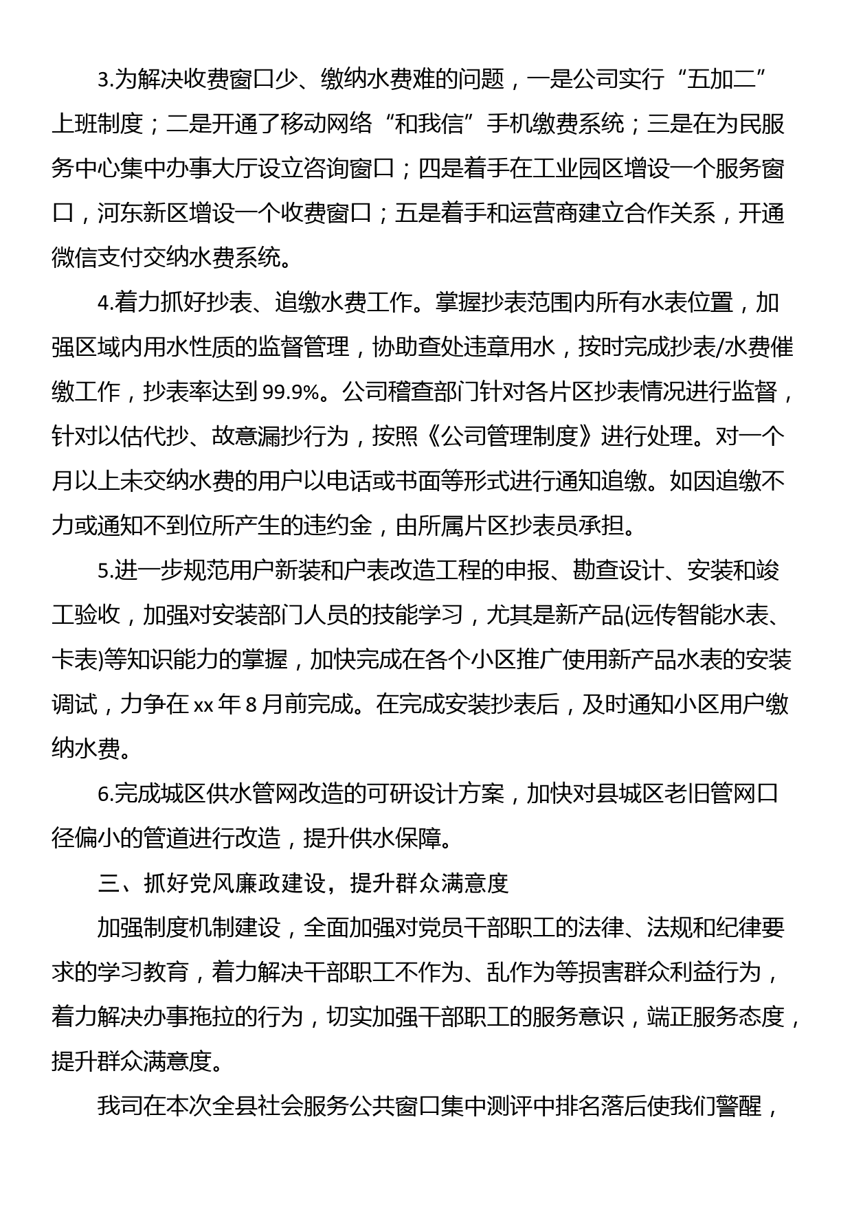 供水公司加强企业管理提升窗口服务表态发言材料_第2页