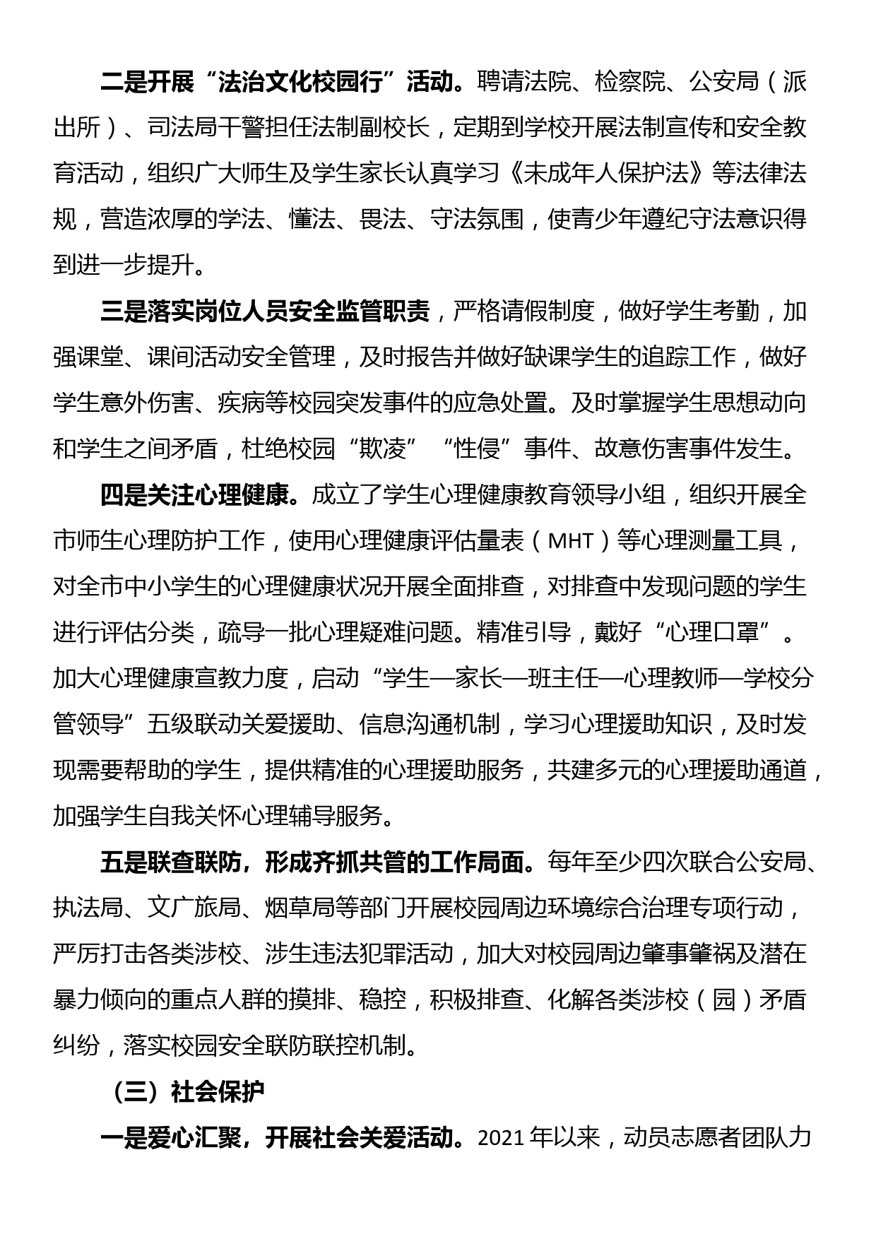 关于开展预防青少年违法犯罪工作情况的报告_第2页