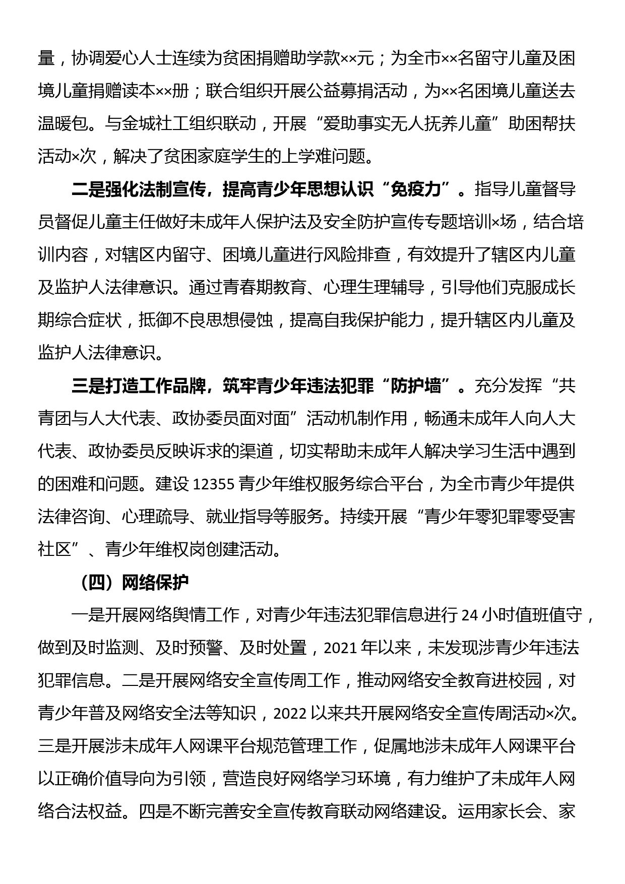 关于开展预防青少年违法犯罪工作情况的报告_第3页