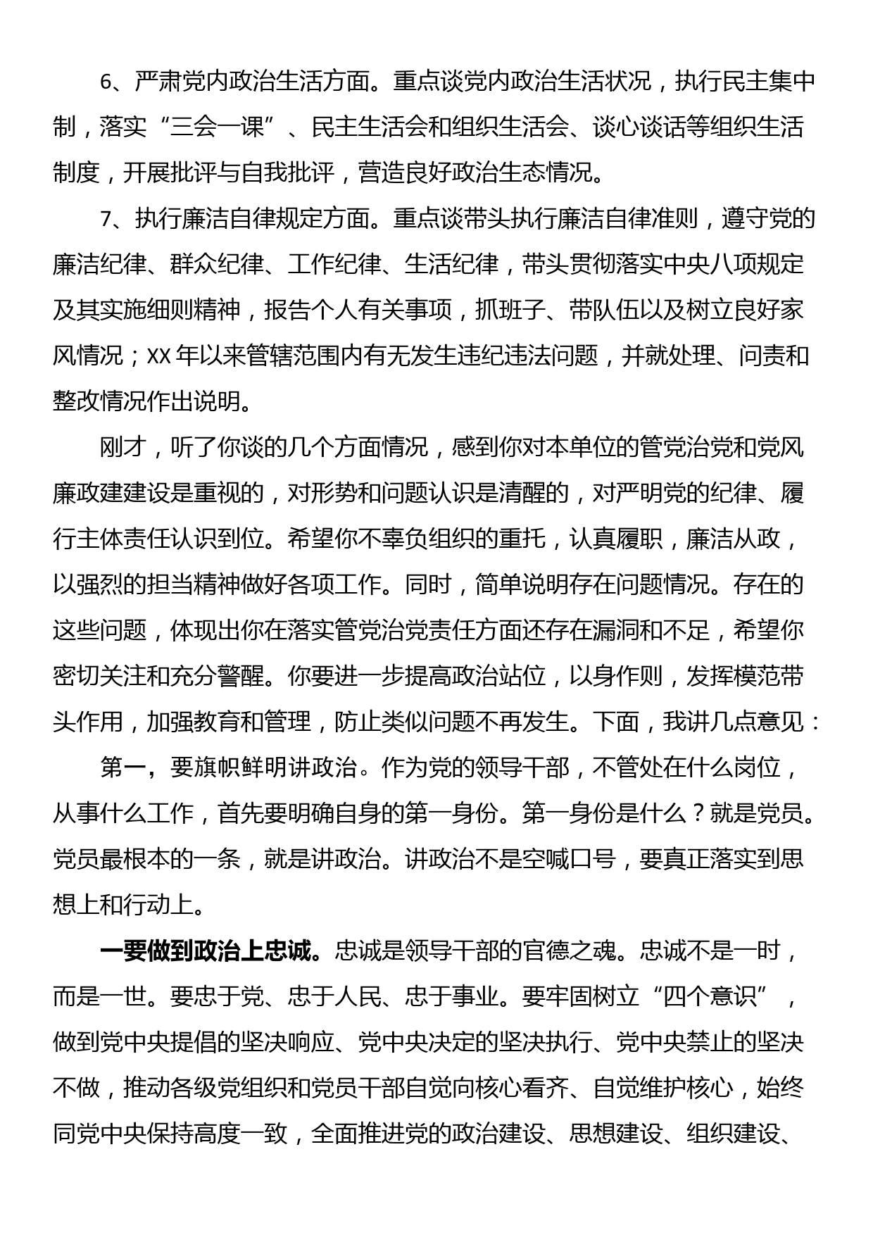 廉政谈话实录内容_第2页