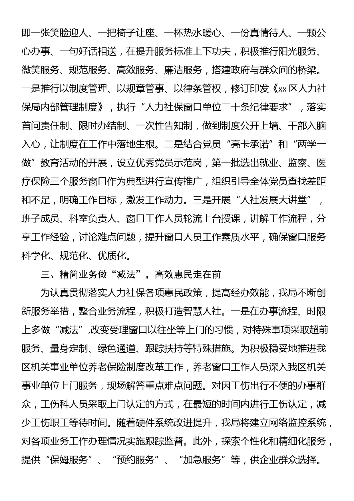 区人社局窗口优质服务工作经验交流材料_第2页