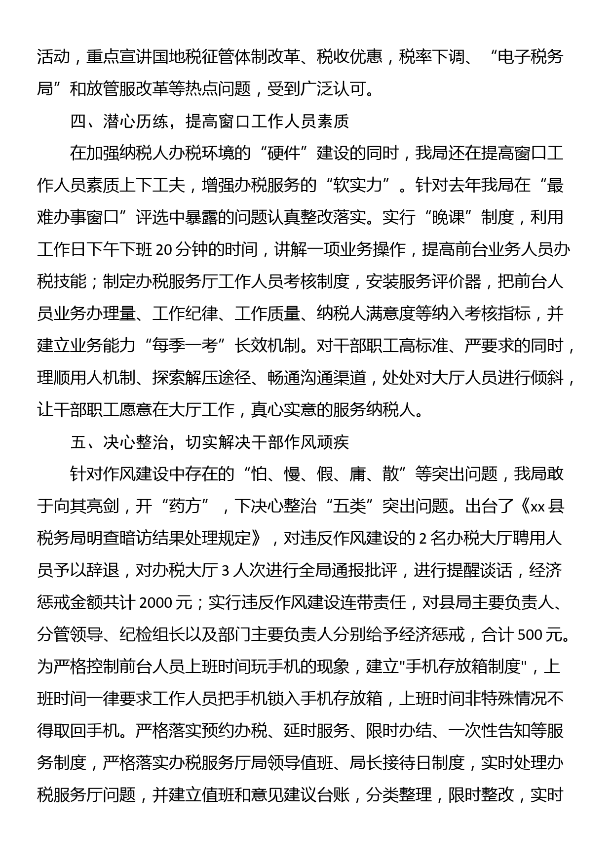 县税务局窗口作风建设典型做法汇报发言材料_第3页