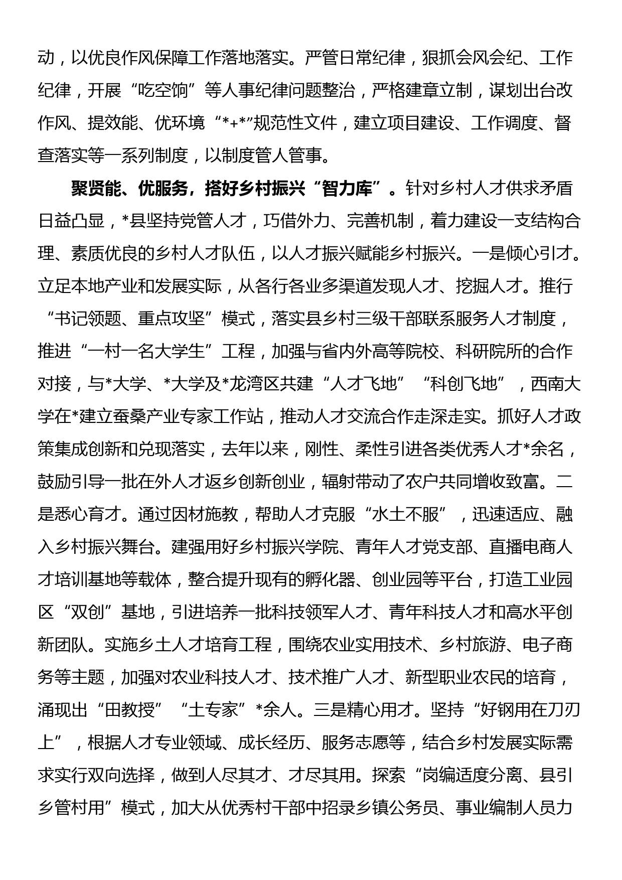 县委书记在全市党建引领乡村振兴工作座谈会上的发言_第2页