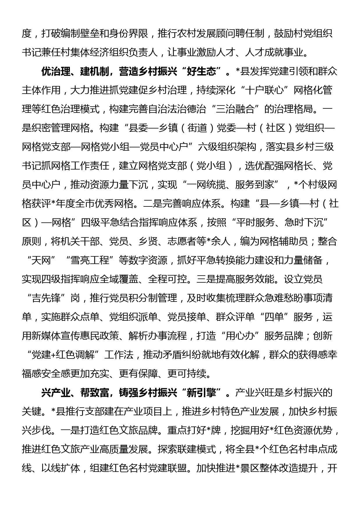 县委书记在全市党建引领乡村振兴工作座谈会上的发言_第3页