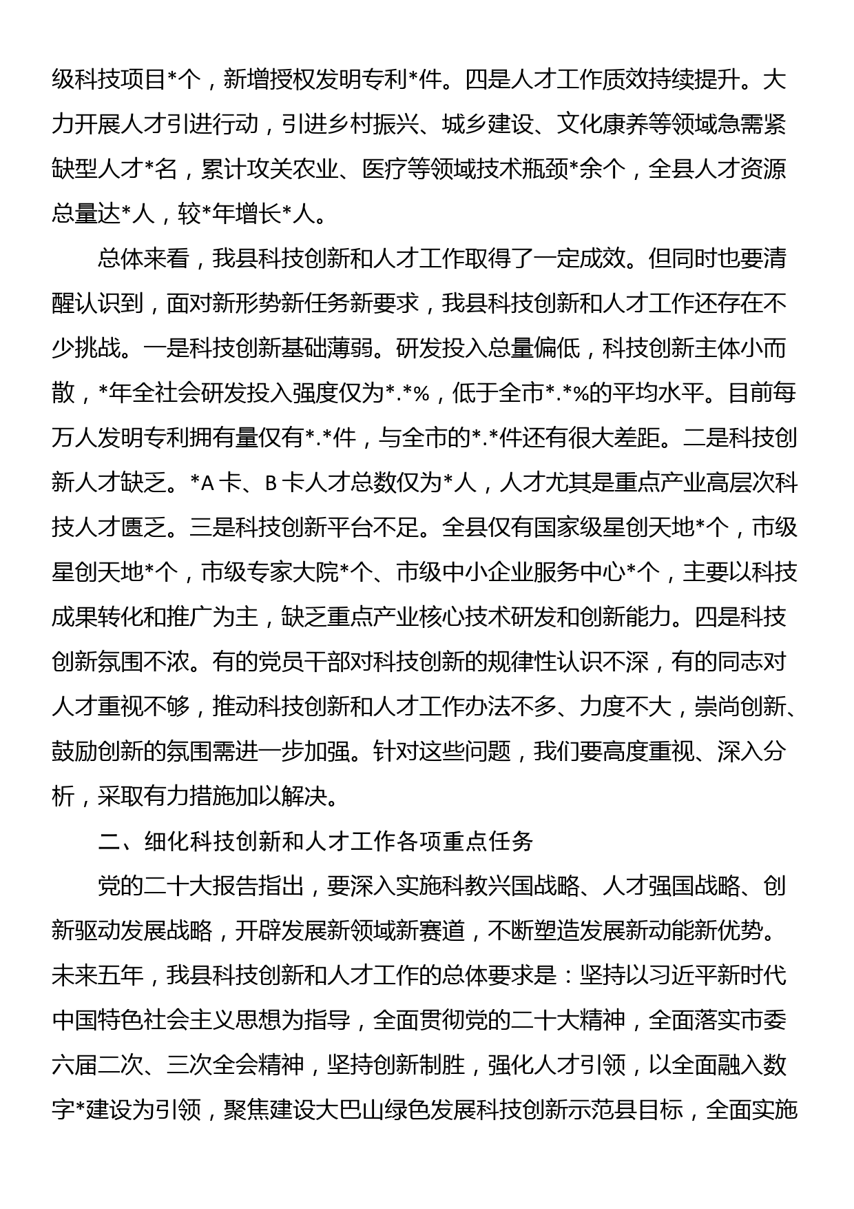 县委书记在全县科技创新和人才工作会议上的讲话_第3页