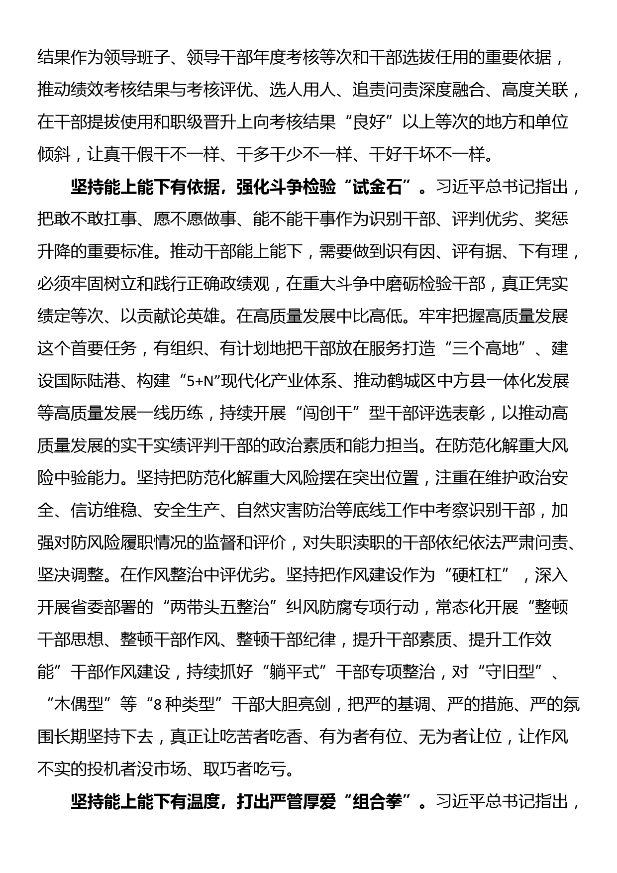 在全省干部队伍建设工作推进会上的发言_第2页