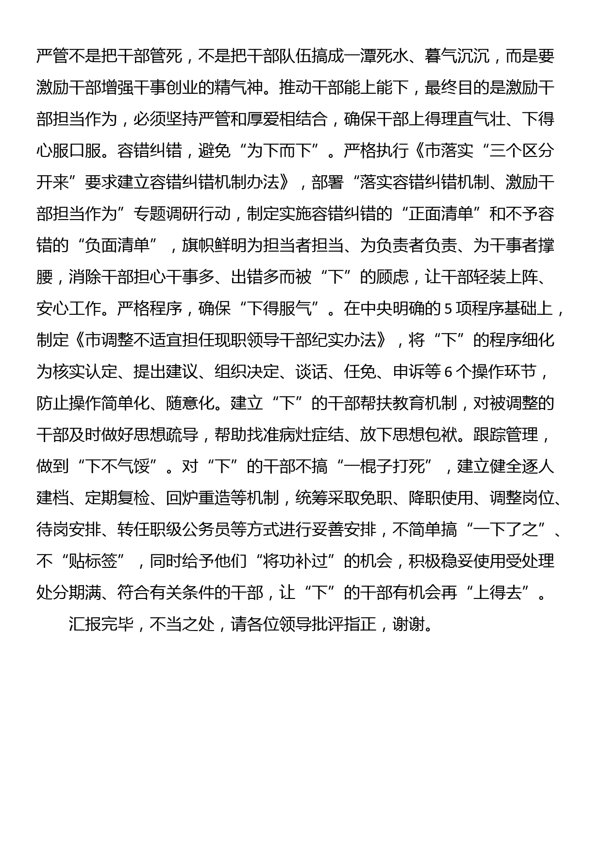 在全省干部队伍建设工作推进会上的发言_第3页